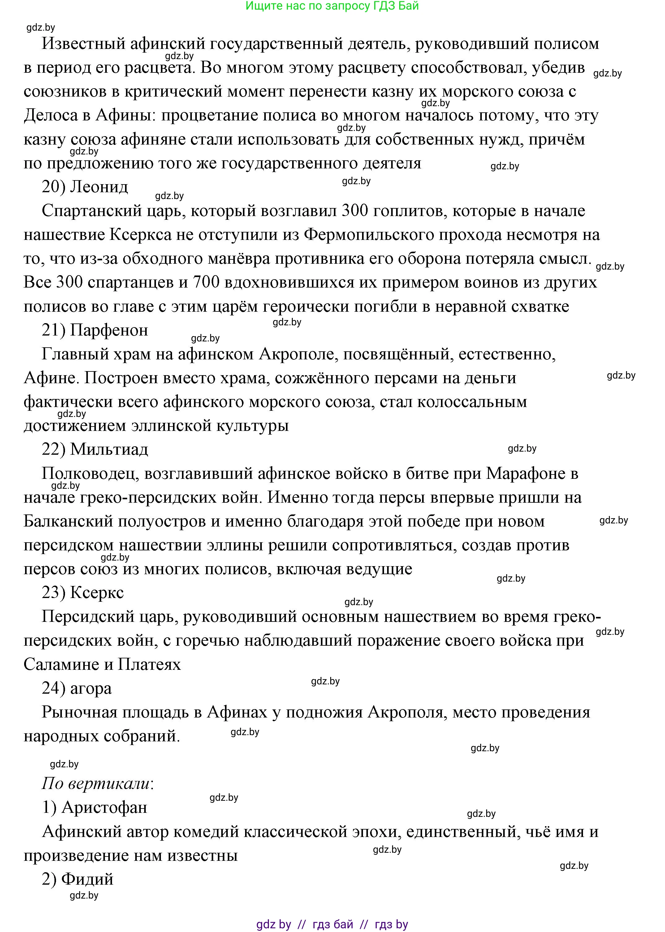 История Древнего мира, 5 класс Учебник, авторы: Кошелев Владимир Сергеевич, Прохоров Андрей Аркадьевич, Перзашкевич Олег Валерьевич, Журавлевич Ольга Георгиевна, издательство Народная асвета, Минск, 2019, коричневого цвета, Часть 2, страница 70, номер 5, Решение (краткий ответ) (продолжение 4)