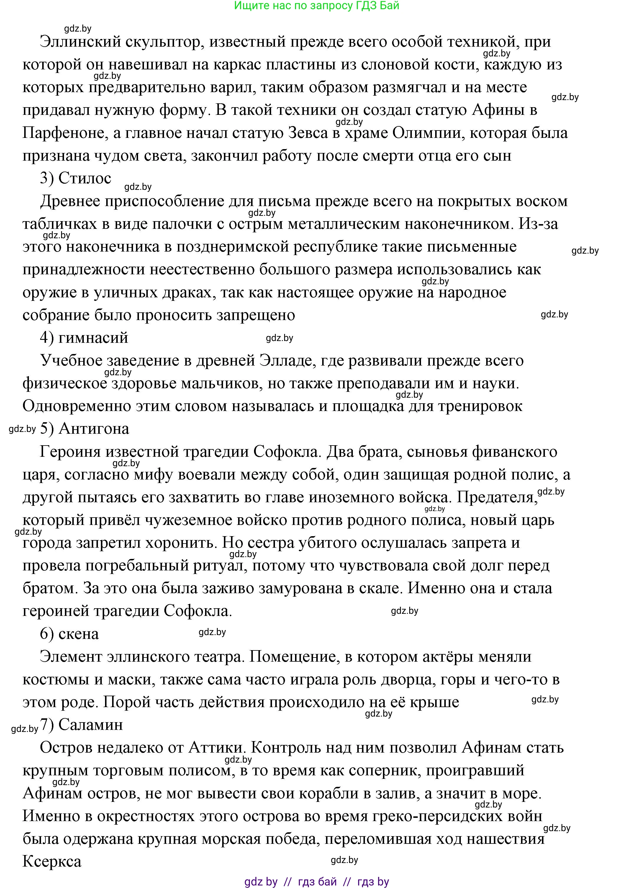 История Древнего мира, 5 класс Учебник, авторы: Кошелев Владимир Сергеевич, Прохоров Андрей Аркадьевич, Перзашкевич Олег Валерьевич, Журавлевич Ольга Георгиевна, издательство Народная асвета, Минск, 2019, коричневого цвета, Часть 2, страница 70, номер 5, Решение (краткий ответ) (продолжение 5)