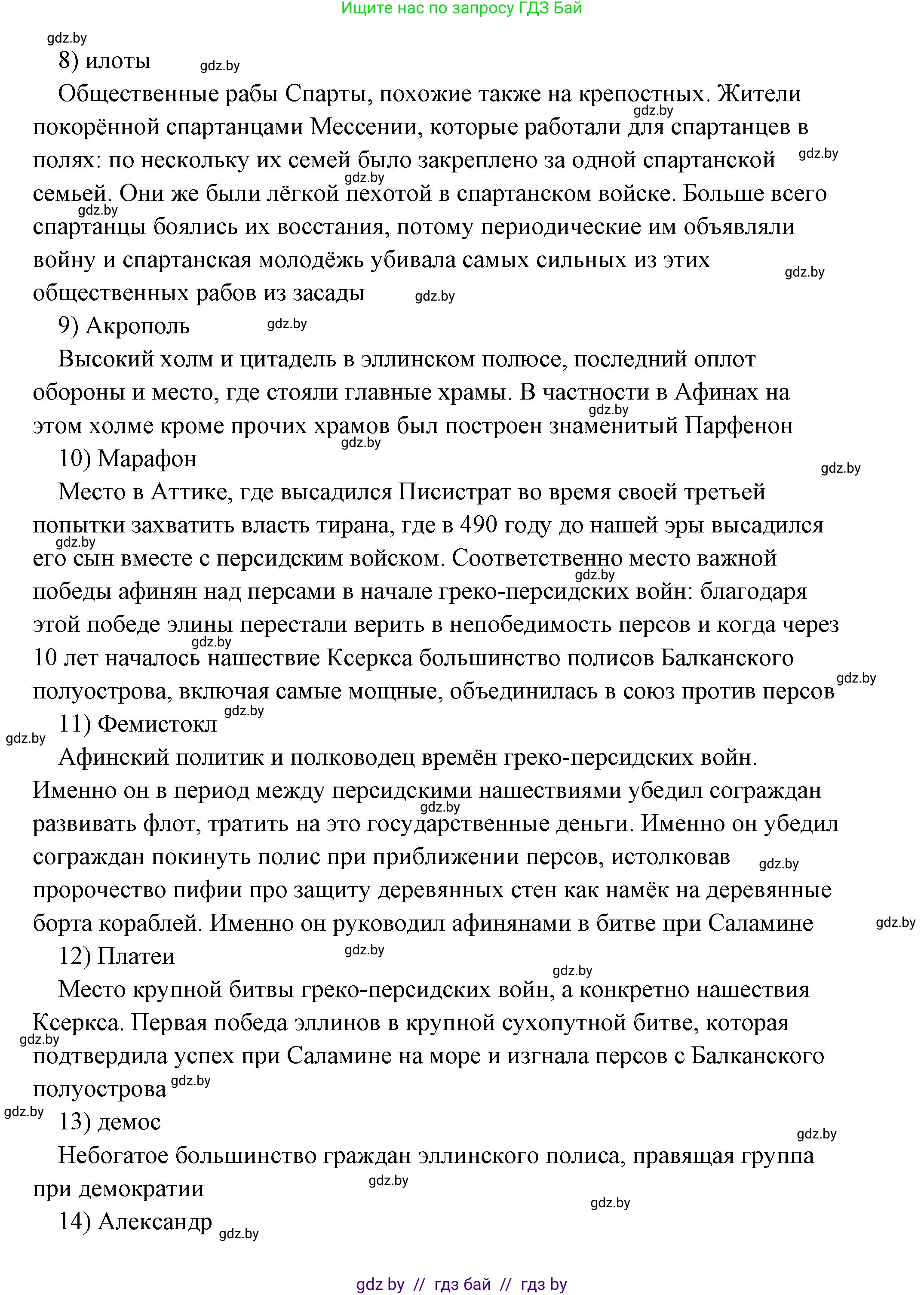 История Древнего мира, 5 класс Учебник, авторы: Кошелев Владимир Сергеевич, Прохоров Андрей Аркадьевич, Перзашкевич Олег Валерьевич, Журавлевич Ольга Георгиевна, издательство Народная асвета, Минск, 2019, коричневого цвета, Часть 2, страница 70, номер 5, Решение (краткий ответ) (продолжение 6)