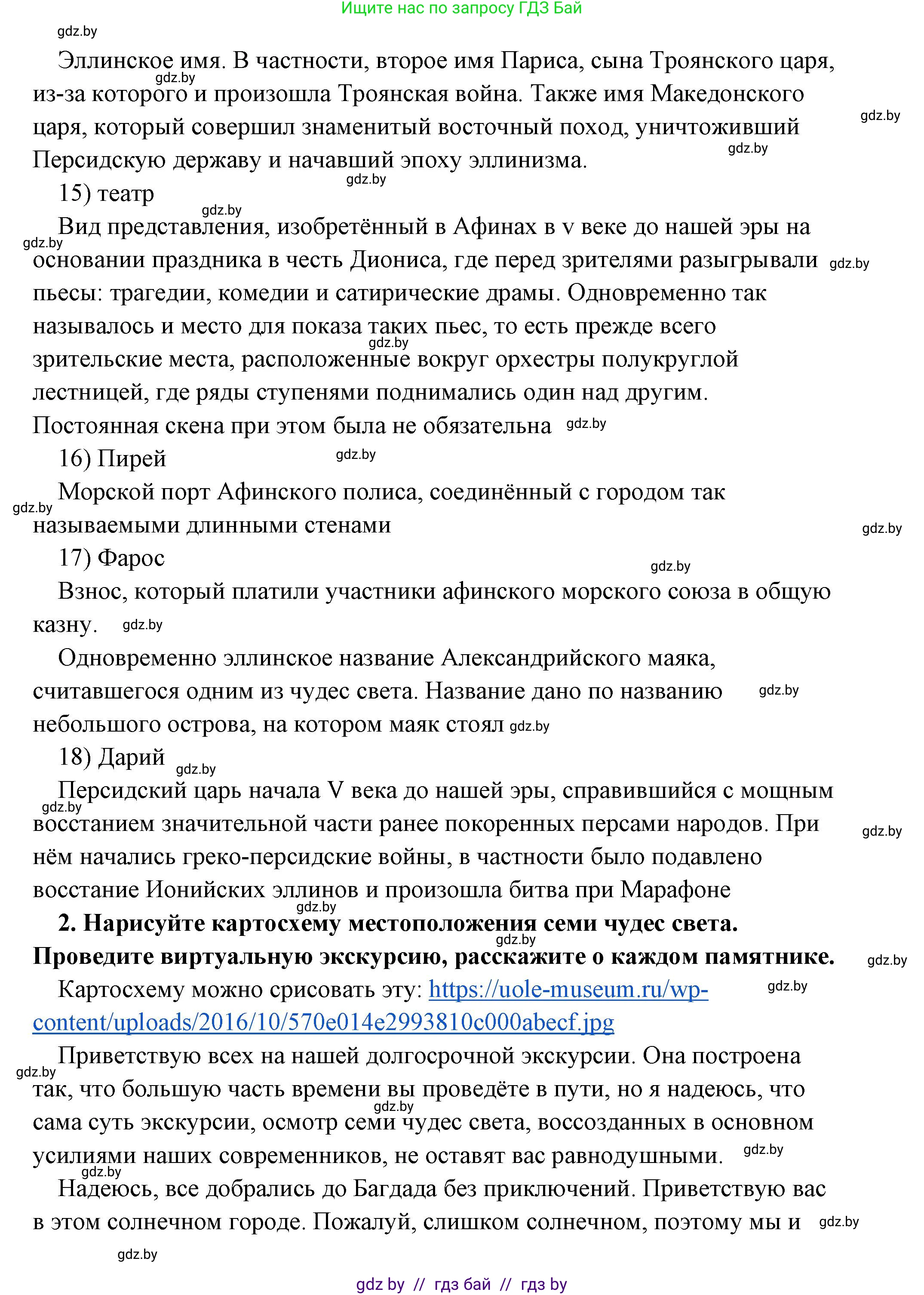 История Древнего мира, 5 класс Учебник, авторы: Кошелев Владимир Сергеевич, Прохоров Андрей Аркадьевич, Перзашкевич Олег Валерьевич, Журавлевич Ольга Георгиевна, издательство Народная асвета, Минск, 2019, коричневого цвета, Часть 2, страница 70, номер 5, Решение (краткий ответ) (продолжение 7)