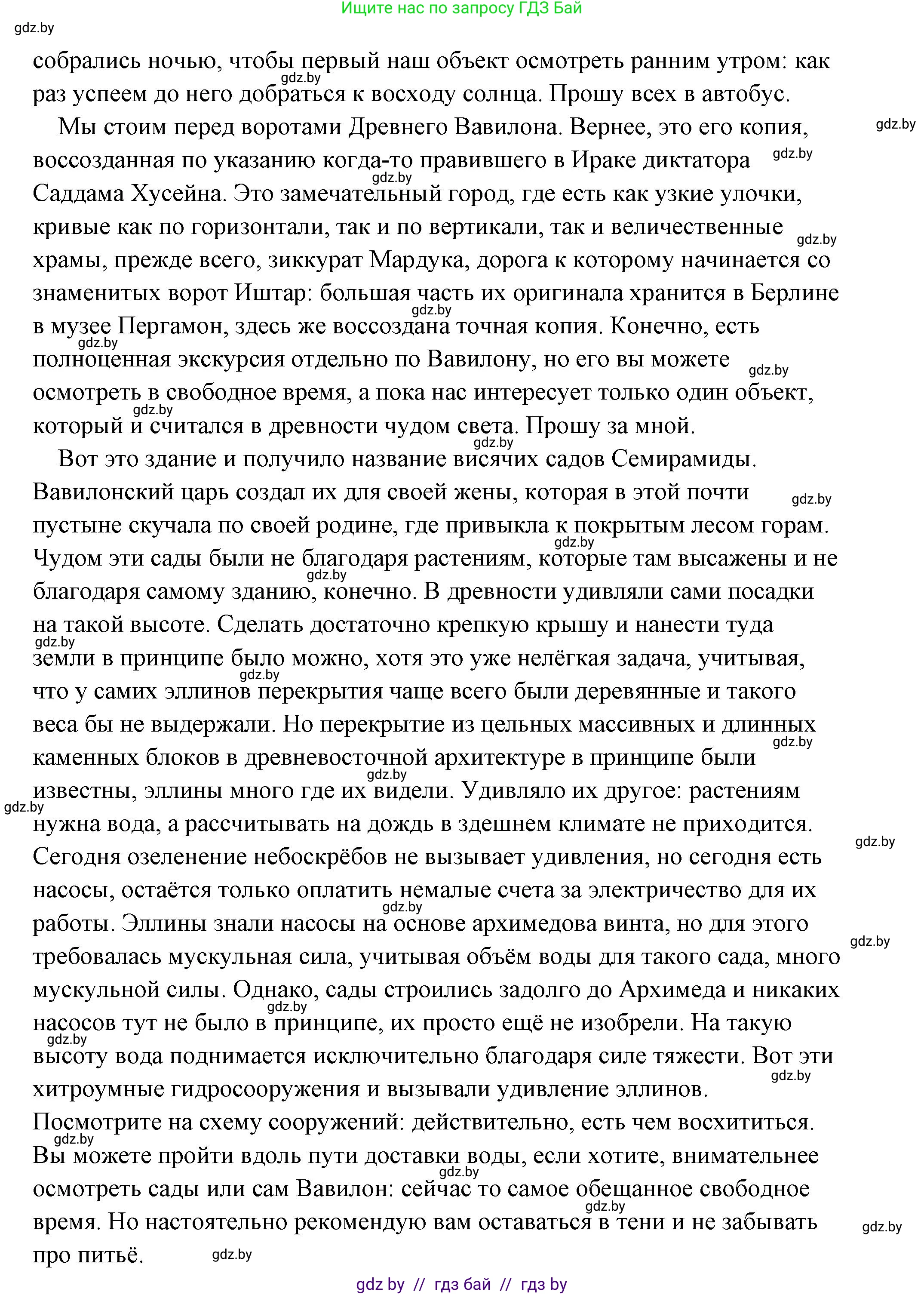 История Древнего мира, 5 класс Учебник, авторы: Кошелев Владимир Сергеевич, Прохоров Андрей Аркадьевич, Перзашкевич Олег Валерьевич, Журавлевич Ольга Георгиевна, издательство Народная асвета, Минск, 2019, коричневого цвета, Часть 2, страница 70, номер 5, Решение (краткий ответ) (продолжение 8)