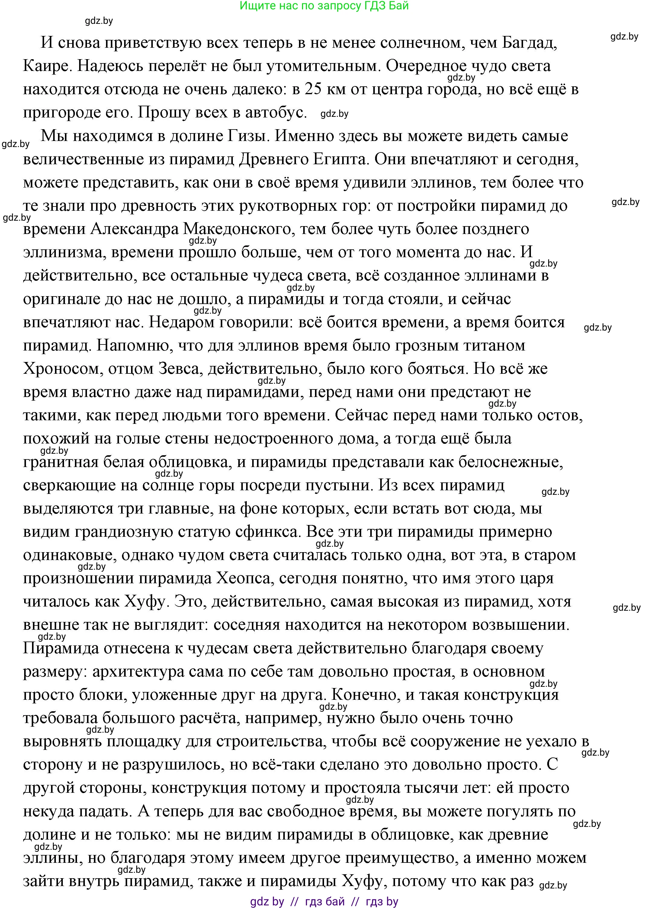 История Древнего мира, 5 класс Учебник, авторы: Кошелев Владимир Сергеевич, Прохоров Андрей Аркадьевич, Перзашкевич Олег Валерьевич, Журавлевич Ольга Георгиевна, издательство Народная асвета, Минск, 2019, коричневого цвета, Часть 2, страница 70, номер 5, Решение (краткий ответ) (продолжение 9)