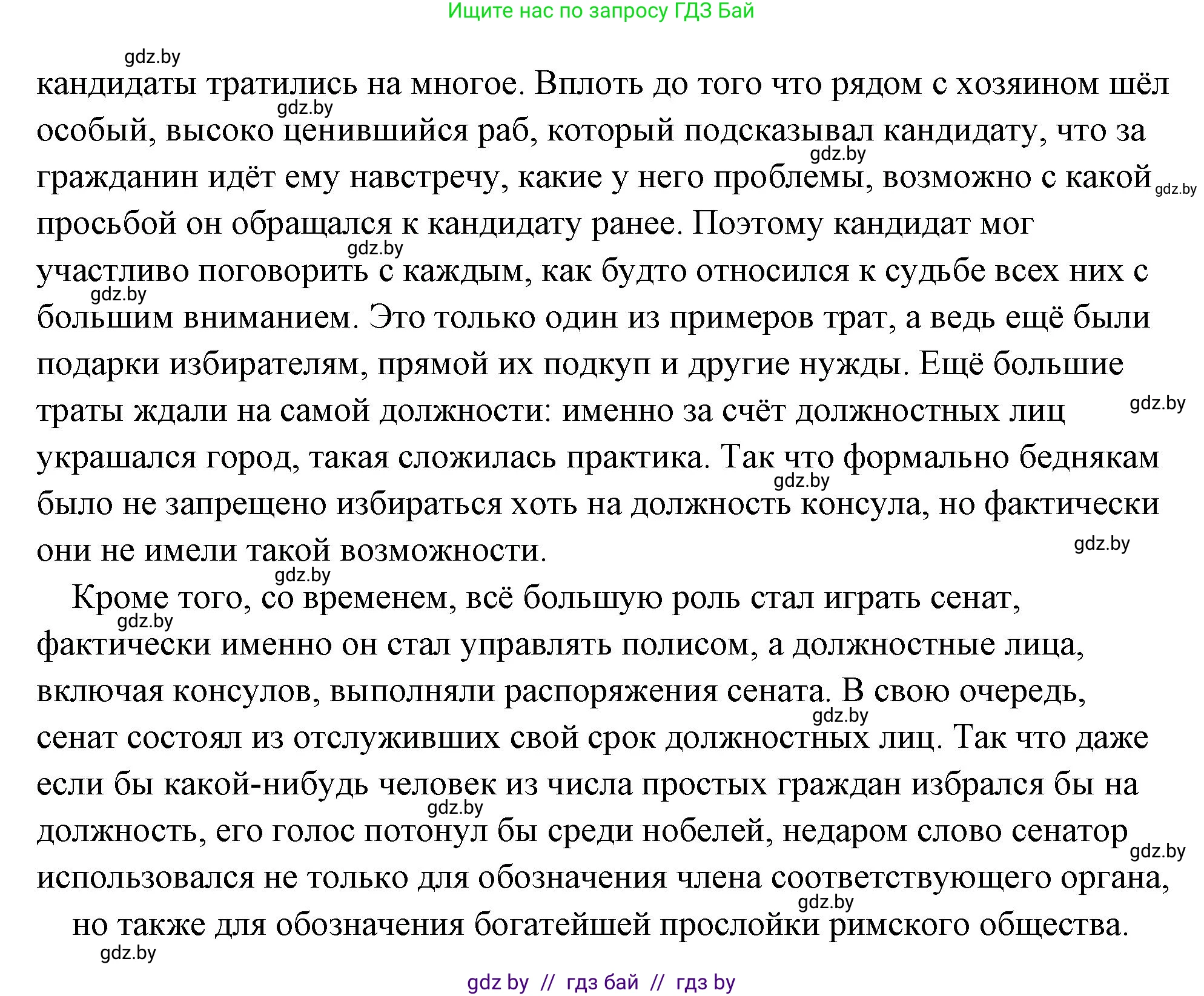 История Древнего мира, 5 класс Учебник, авторы: Кошелев Владимир Сергеевич, Прохоров Андрей Аркадьевич, Перзашкевич Олег Валерьевич, Журавлевич Ольга Георгиевна, издательство Народная асвета, Минск, 2019, коричневого цвета, Часть 2, страница 80, номер 2, Решение (краткий ответ) (продолжение 2)
