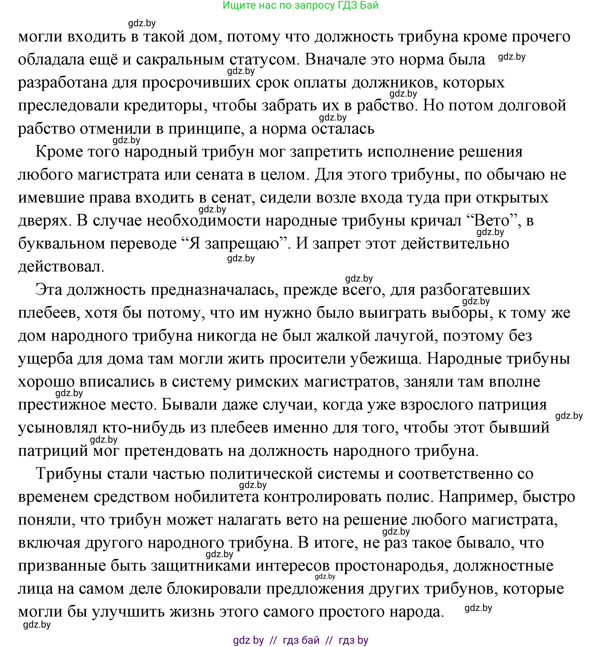 История Древнего мира, 5 класс Учебник, авторы: Кошелев Владимир Сергеевич, Прохоров Андрей Аркадьевич, Перзашкевич Олег Валерьевич, Журавлевич Ольга Георгиевна, издательство Народная асвета, Минск, 2019, коричневого цвета, Часть 2, страница 80, номер 4, Решение (краткий ответ) (продолжение 2)