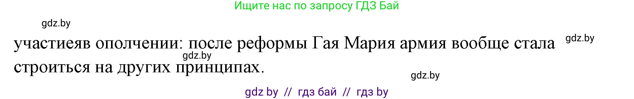 История Древнего мира, 5 класс Учебник, авторы: Кошелев Владимир Сергеевич, Прохоров Андрей Аркадьевич, Перзашкевич Олег Валерьевич, Журавлевич Ольга Георгиевна, издательство Народная асвета, Минск, 2019, коричневого цвета, Часть 2, страница 80, номер 5, Решение (краткий ответ) (продолжение 3)
