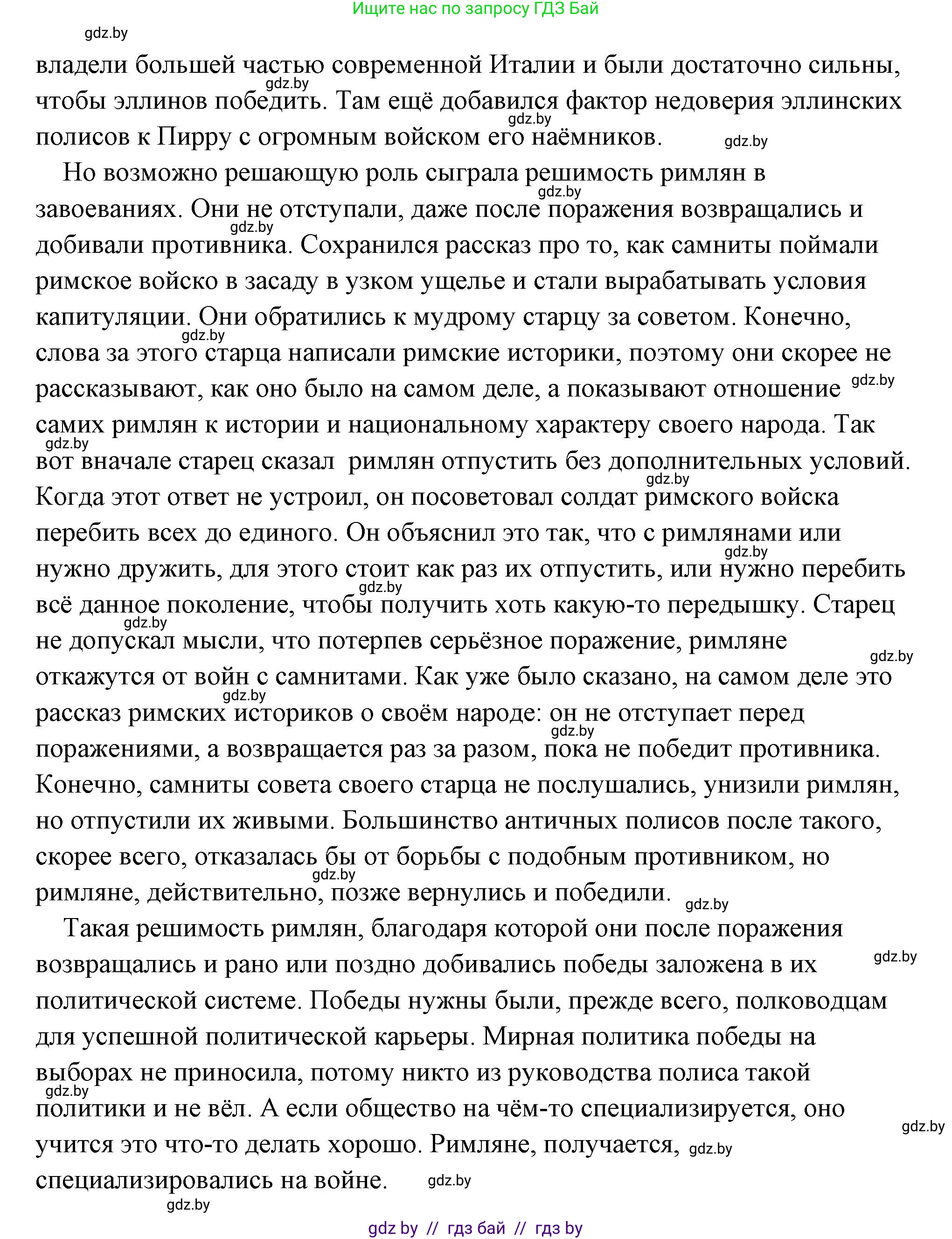 История Древнего мира, 5 класс Учебник, авторы: Кошелев Владимир Сергеевич, Прохоров Андрей Аркадьевич, Перзашкевич Олег Валерьевич, Журавлевич Ольга Георгиевна, издательство Народная асвета, Минск, 2019, коричневого цвета, Часть 2, страница 83, номер 4, Решение (краткий ответ) (продолжение 2)