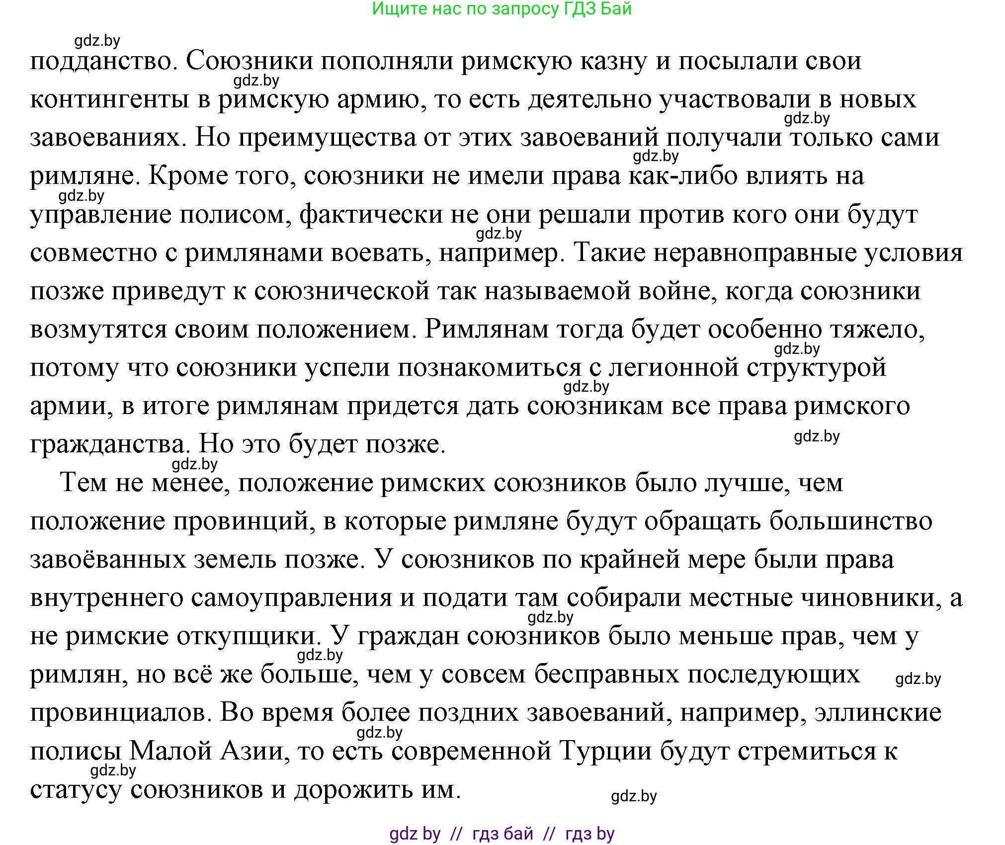 История Древнего мира, 5 класс Учебник, авторы: Кошелев Владимир Сергеевич, Прохоров Андрей Аркадьевич, Перзашкевич Олег Валерьевич, Журавлевич Ольга Георгиевна, издательство Народная асвета, Минск, 2019, коричневого цвета, Часть 2, страница 83, номер 5, Решение (краткий ответ) (продолжение 2)