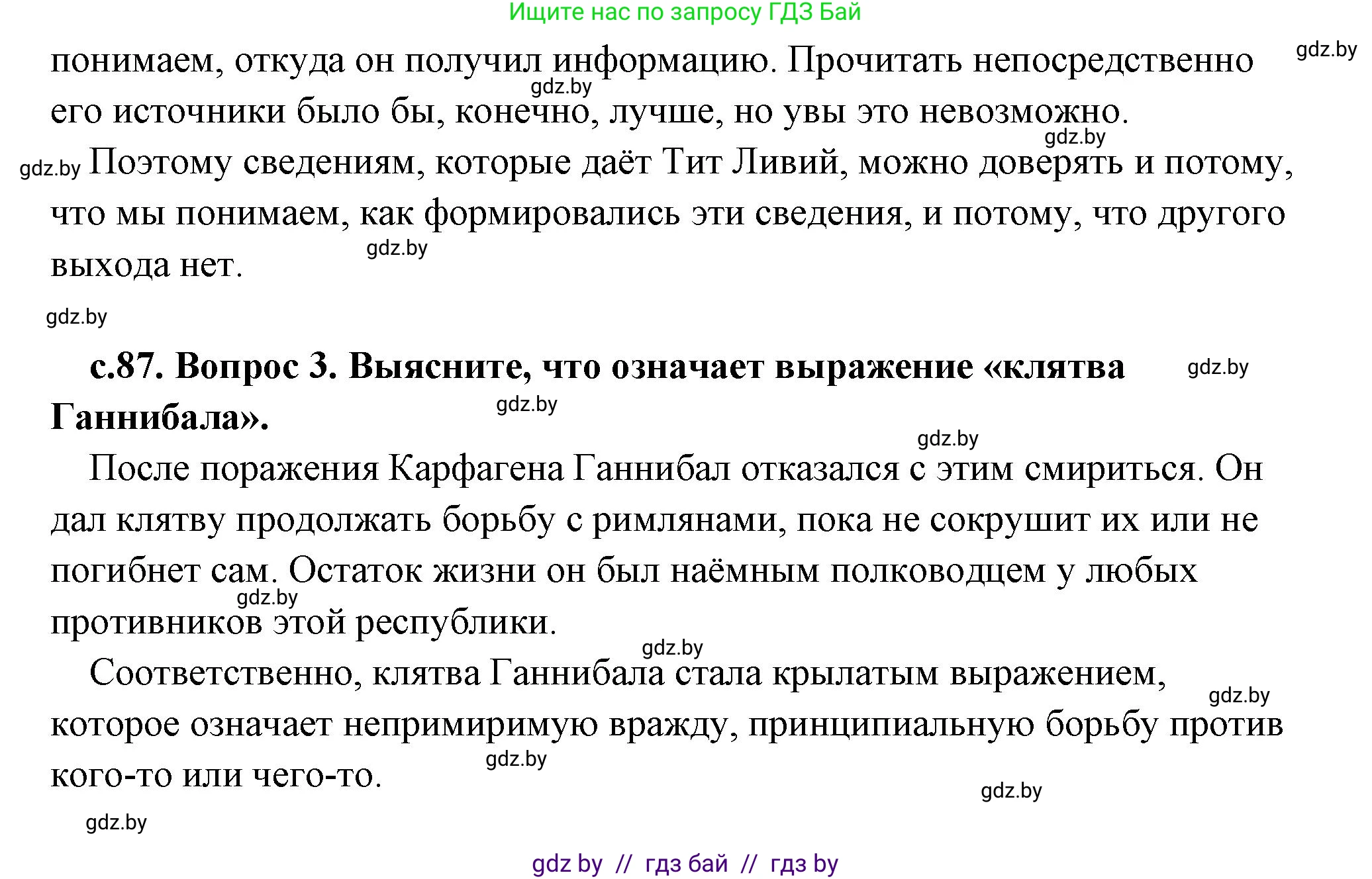 История Древнего мира, 5 класс Учебник, авторы: Кошелев Владимир Сергеевич, Прохоров Андрей Аркадьевич, Перзашкевич Олег Валерьевич, Журавлевич Ольга Георгиевна, издательство Народная асвета, Минск, 2019, коричневого цвета, Часть 2, страница 87, Решение (краткий ответ) (продолжение 2)