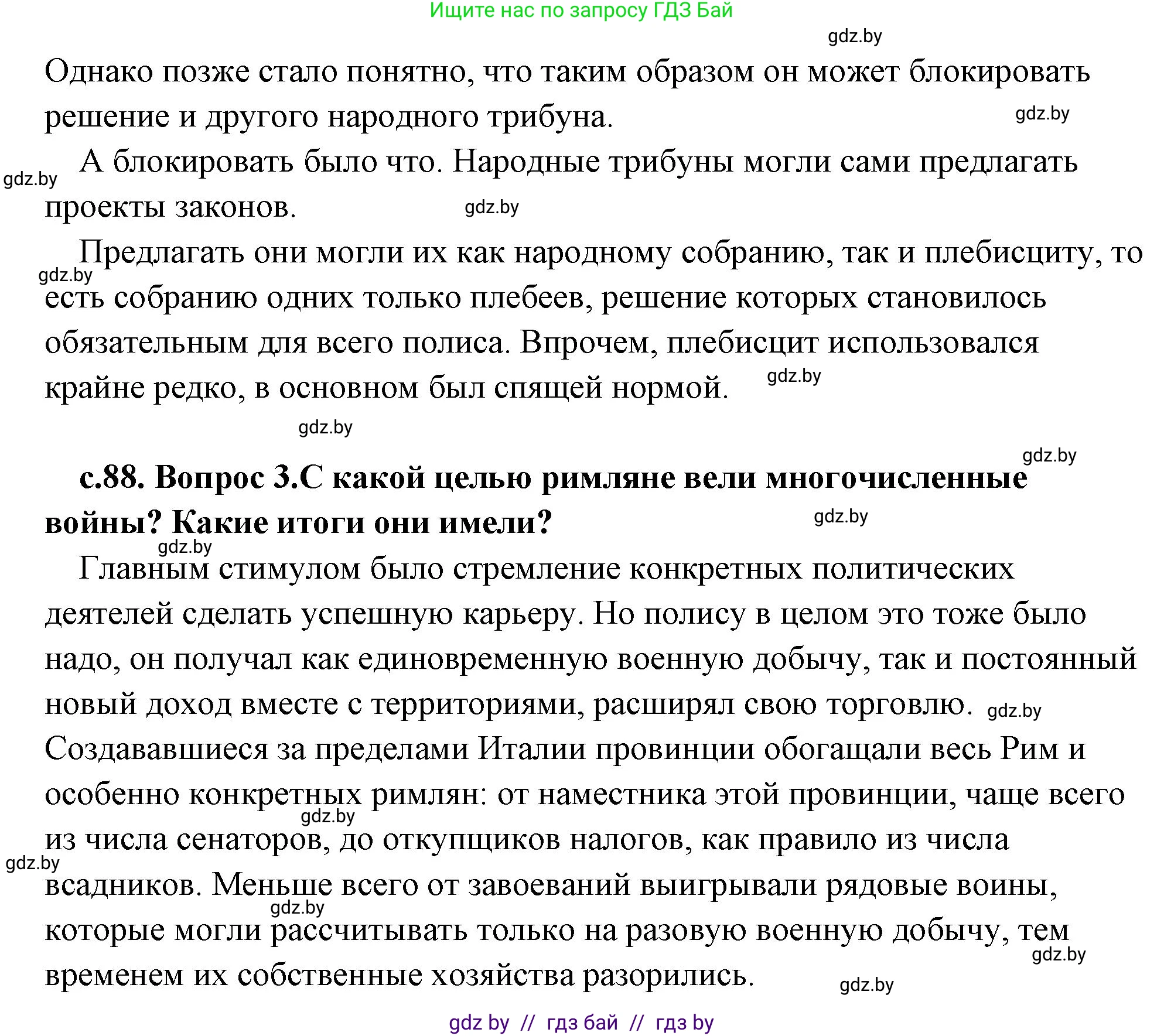 История Древнего мира, 5 класс Учебник, авторы: Кошелев Владимир Сергеевич, Прохоров Андрей Аркадьевич, Перзашкевич Олег Валерьевич, Журавлевич Ольга Георгиевна, издательство Народная асвета, Минск, 2019, коричневого цвета, Часть 2, страница 88, Решение (краткий ответ) (продолжение 2)