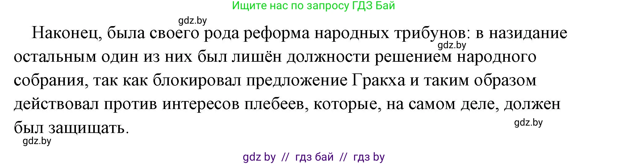 История Древнего мира, 5 класс Учебник, авторы: Кошелев Владимир Сергеевич, Прохоров Андрей Аркадьевич, Перзашкевич Олег Валерьевич, Журавлевич Ольга Георгиевна, издательство Народная асвета, Минск, 2019, коричневого цвета, Часть 2, страница 91, номер 2, Решение (краткий ответ) (продолжение 2)
