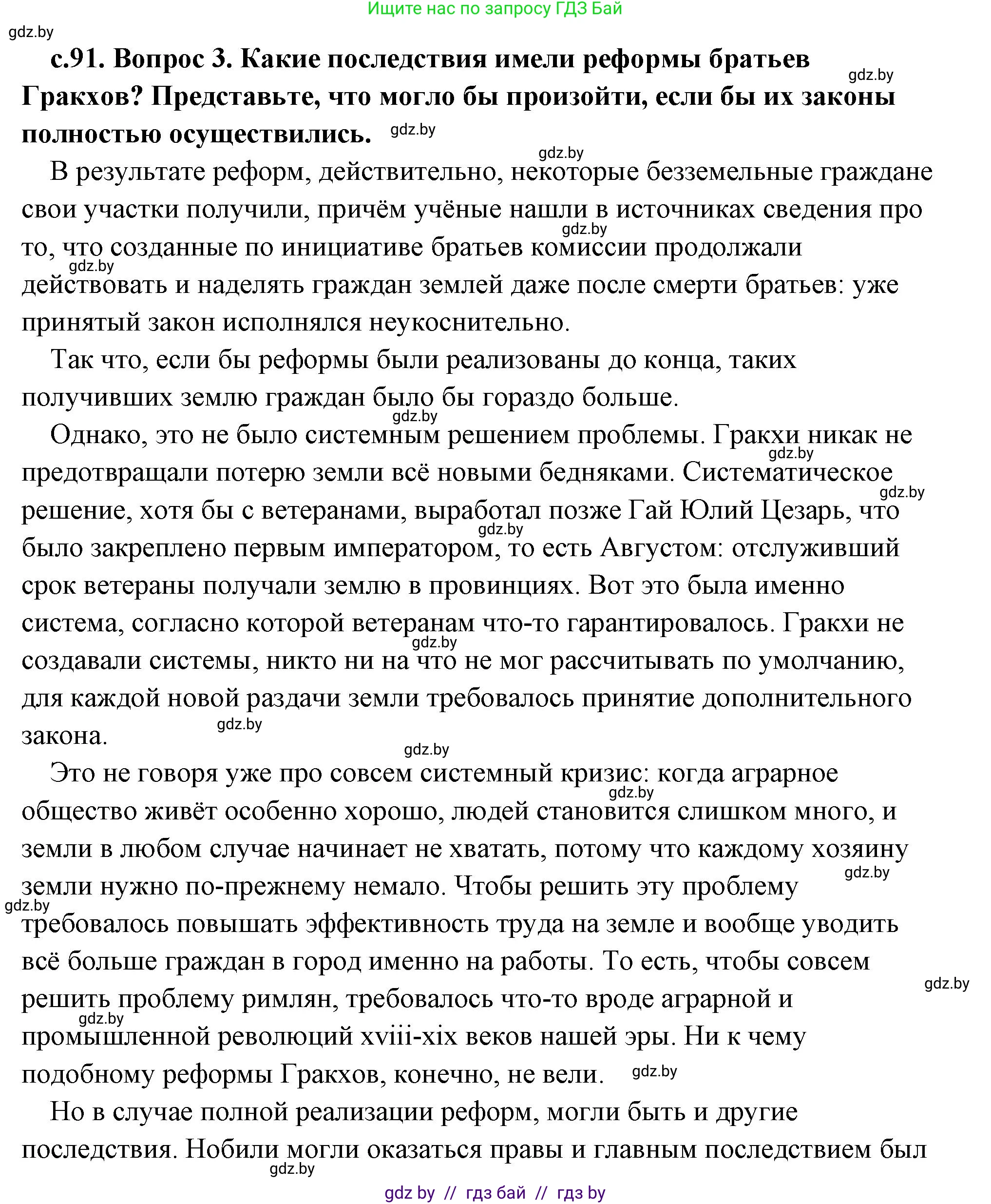 История Древнего мира, 5 класс Учебник, авторы: Кошелев Владимир Сергеевич, Прохоров Андрей Аркадьевич, Перзашкевич Олег Валерьевич, Журавлевич Ольга Георгиевна, издательство Народная асвета, Минск, 2019, коричневого цвета, Часть 2, страница 91, номер 3, Решение (краткий ответ)