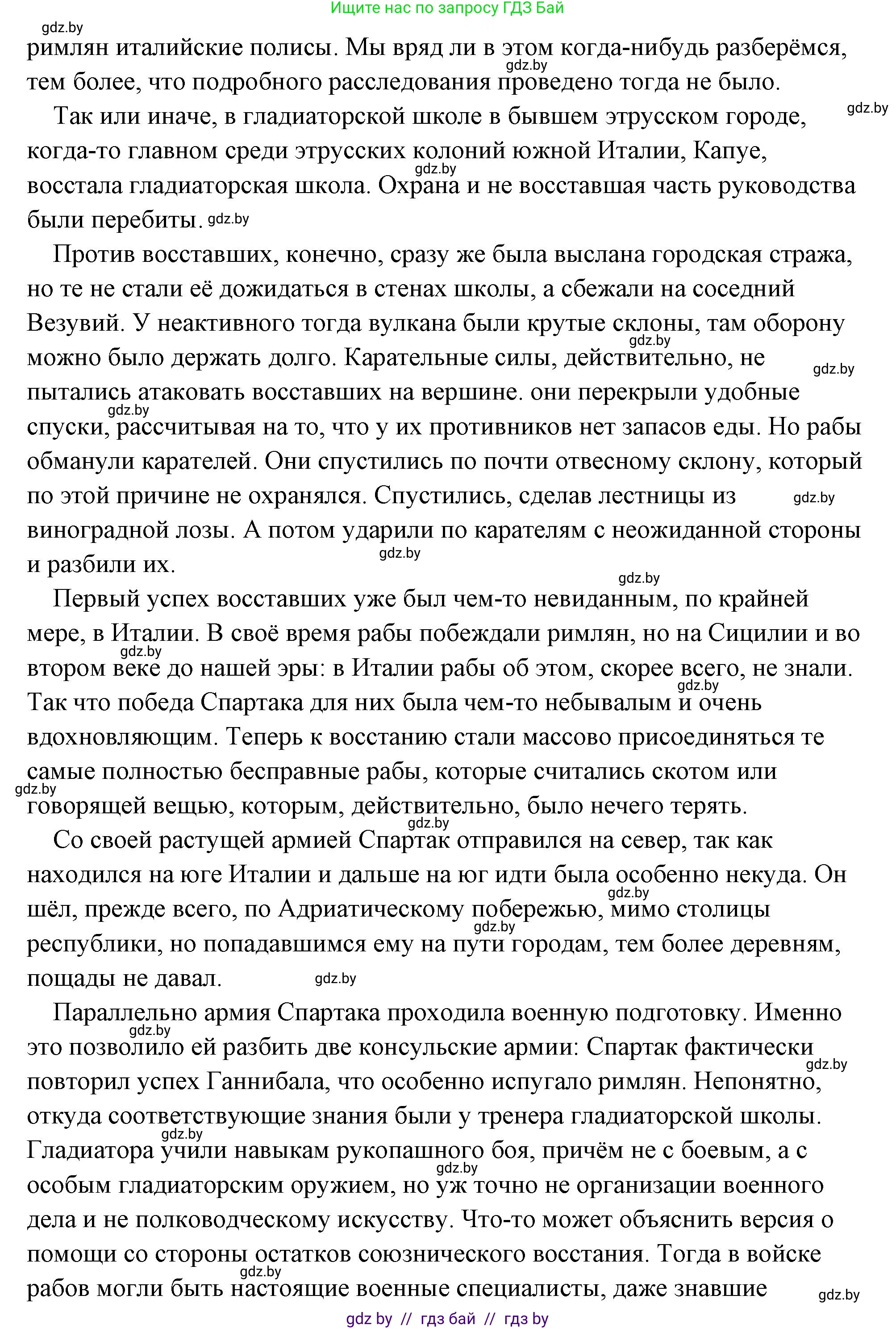 История Древнего мира, 5 класс Учебник, авторы: Кошелев Владимир Сергеевич, Прохоров Андрей Аркадьевич, Перзашкевич Олег Валерьевич, Журавлевич Ольга Георгиевна, издательство Народная асвета, Минск, 2019, коричневого цвета, Часть 2, страница 95, номер 2, Решение (краткий ответ) (продолжение 3)