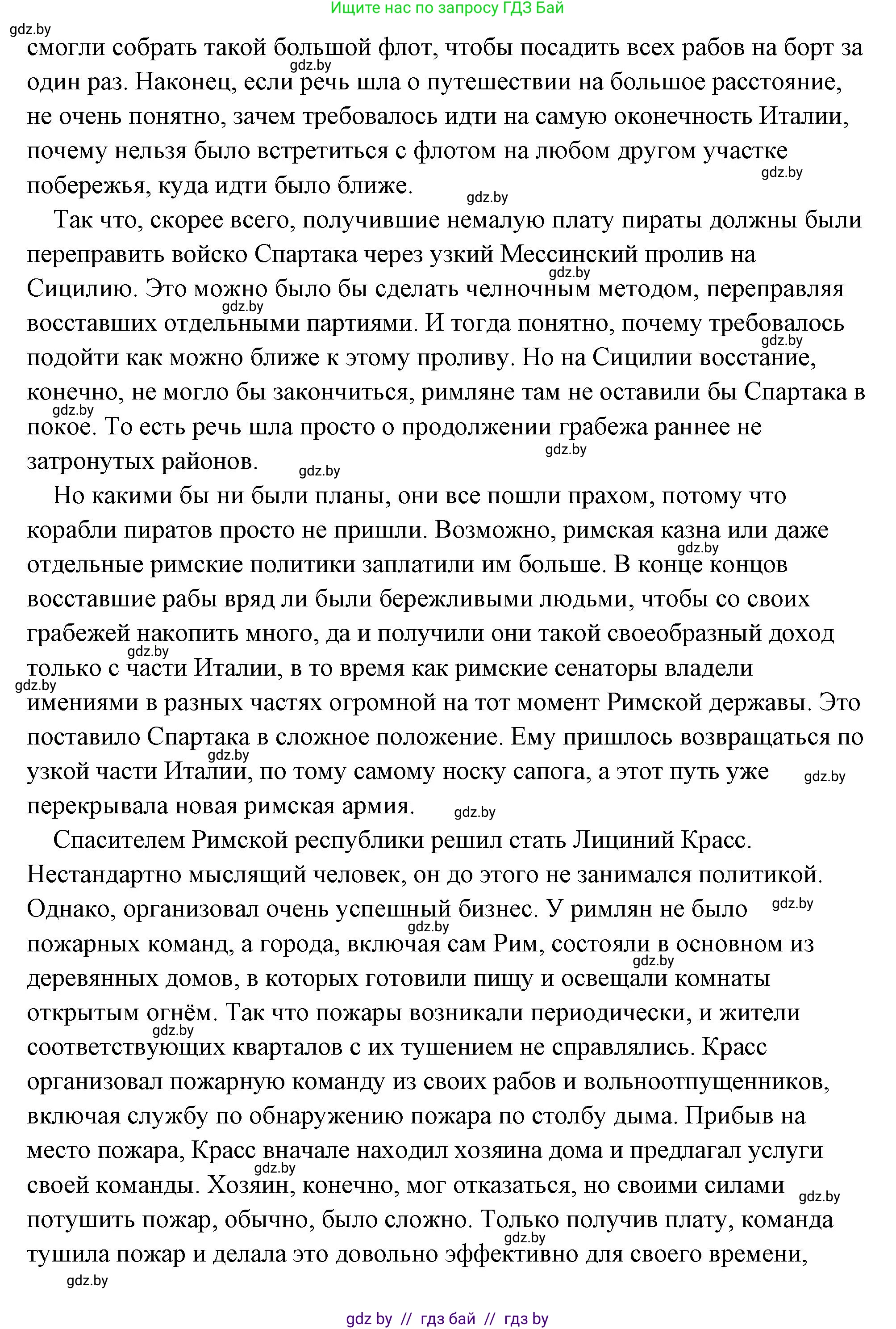 История Древнего мира, 5 класс Учебник, авторы: Кошелев Владимир Сергеевич, Прохоров Андрей Аркадьевич, Перзашкевич Олег Валерьевич, Журавлевич Ольга Георгиевна, издательство Народная асвета, Минск, 2019, коричневого цвета, Часть 2, страница 95, номер 2, Решение (краткий ответ) (продолжение 5)