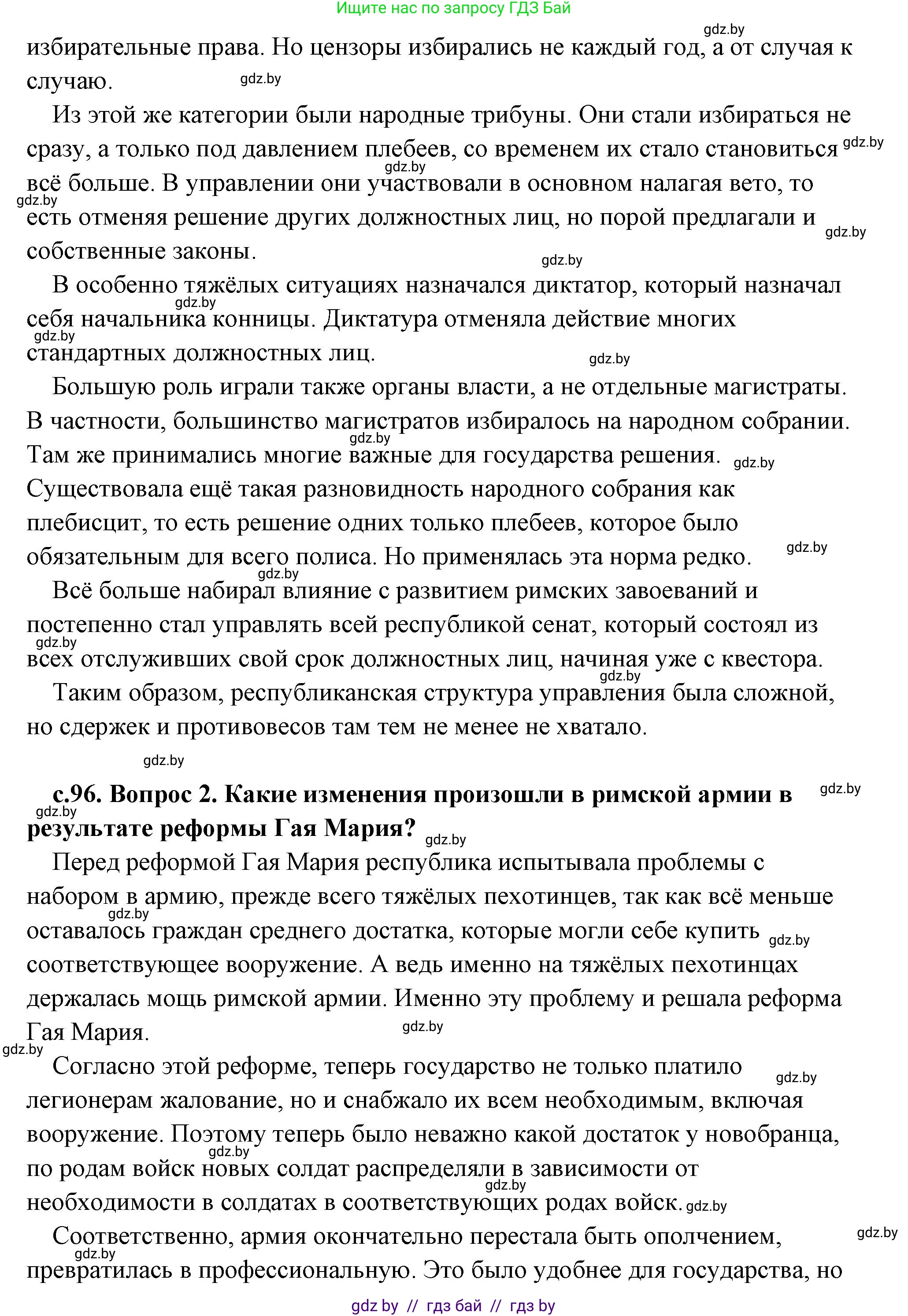 История Древнего мира, 5 класс Учебник, авторы: Кошелев Владимир Сергеевич, Прохоров Андрей Аркадьевич, Перзашкевич Олег Валерьевич, Журавлевич Ольга Георгиевна, издательство Народная асвета, Минск, 2019, коричневого цвета, Часть 2, страница 96, Решение (краткий ответ) (продолжение 2)