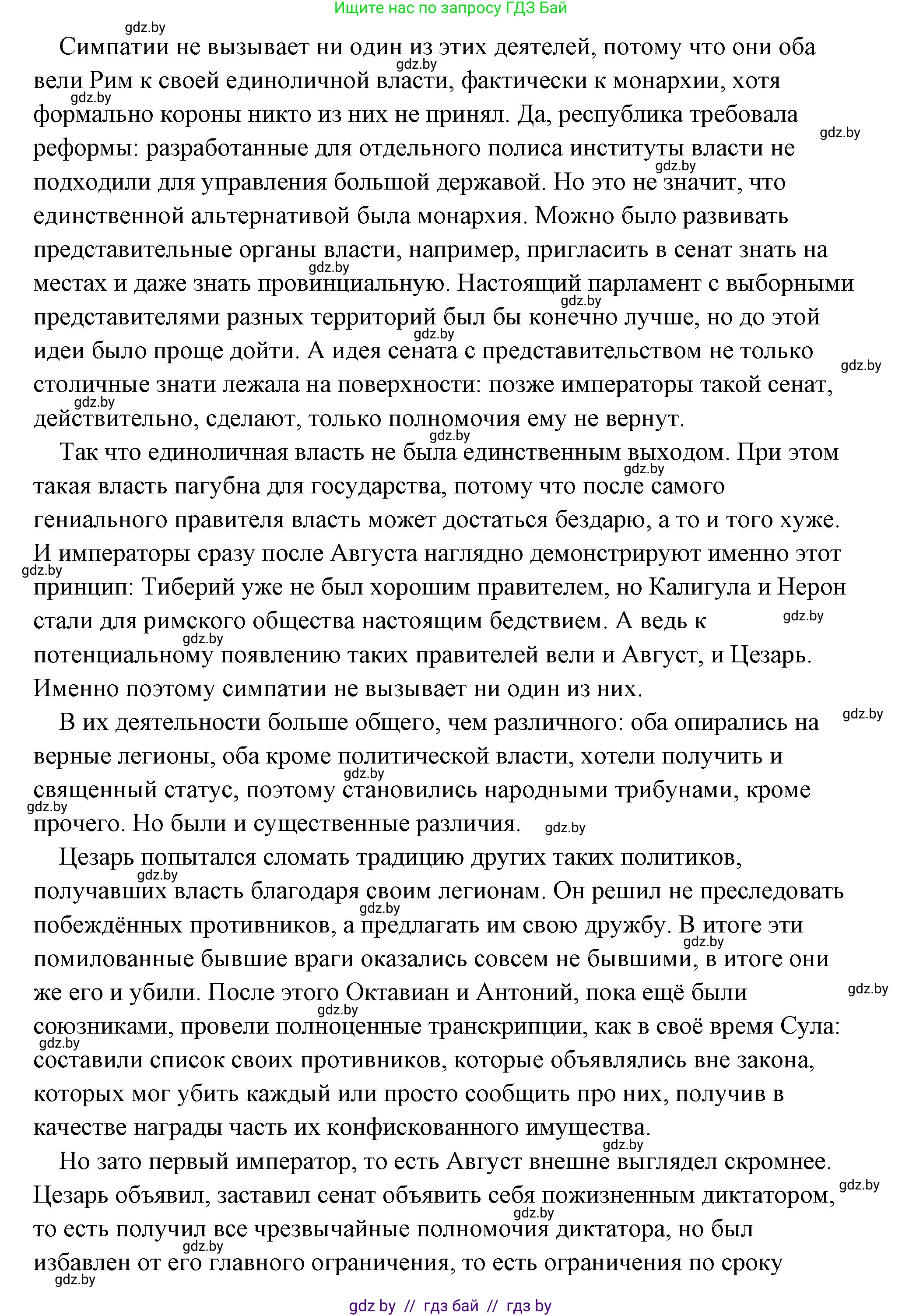 История Древнего мира, 5 класс Учебник, авторы: Кошелев Владимир Сергеевич, Прохоров Андрей Аркадьевич, Перзашкевич Олег Валерьевич, Журавлевич Ольга Георгиевна, издательство Народная асвета, Минск, 2019, коричневого цвета, Часть 2, страница 99, номер 2, Решение (краткий ответ) (продолжение 2)