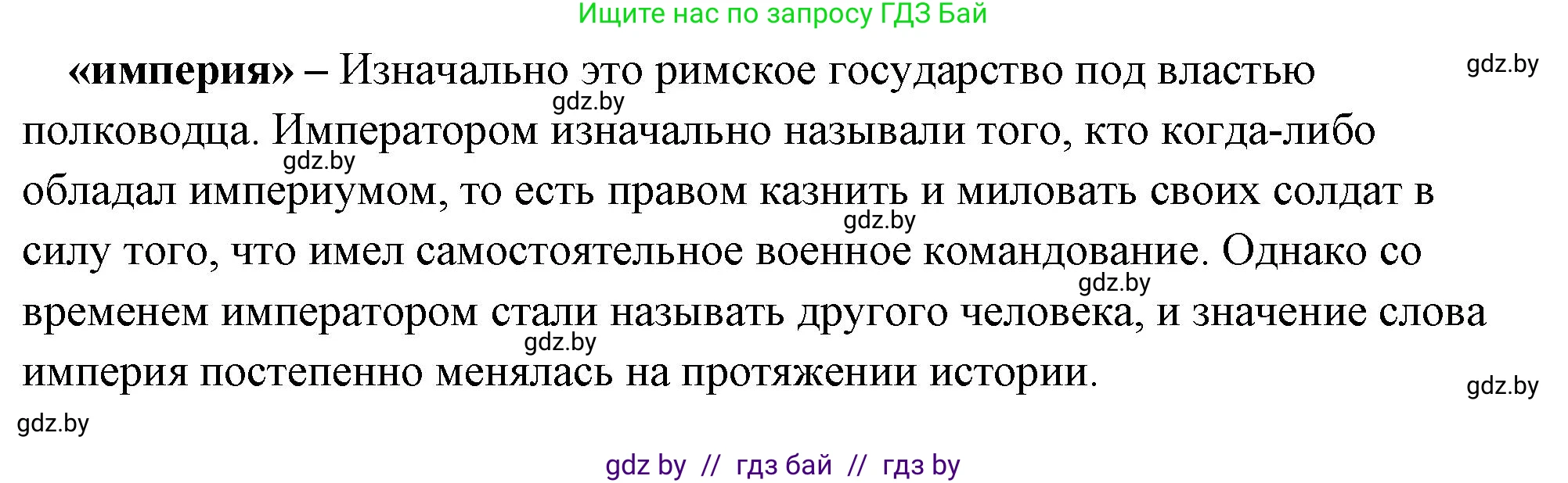 История Древнего мира, 5 класс Учебник, авторы: Кошелев Владимир Сергеевич, Прохоров Андрей Аркадьевич, Перзашкевич Олег Валерьевич, Журавлевич Ольга Георгиевна, издательство Народная асвета, Минск, 2019, коричневого цвета, Часть 2, страница 100, номер 1, Решение (краткий ответ) (продолжение 2)