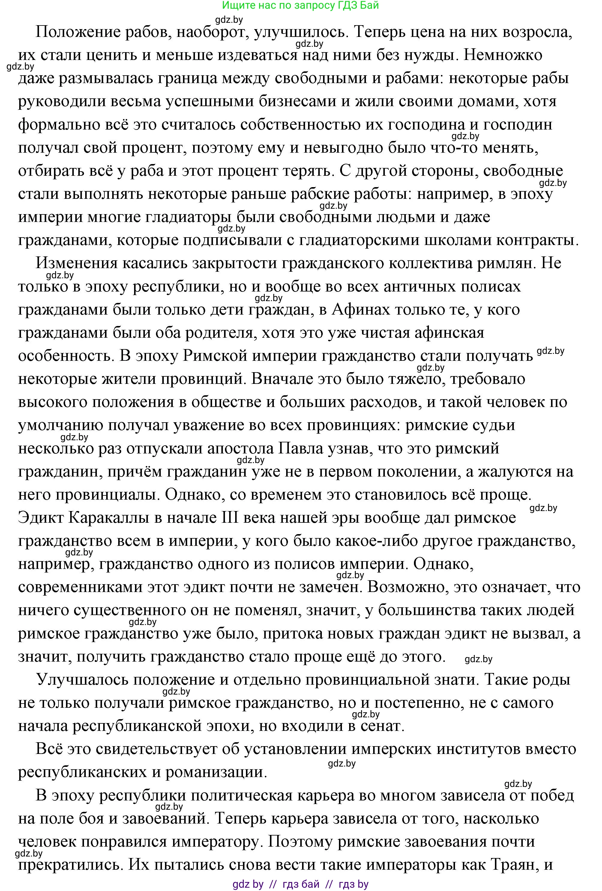 История Древнего мира, 5 класс Учебник, авторы: Кошелев Владимир Сергеевич, Прохоров Андрей Аркадьевич, Перзашкевич Олег Валерьевич, Журавлевич Ольга Георгиевна, издательство Народная асвета, Минск, 2019, коричневого цвета, Часть 2, страница 101, номер 1, Решение (краткий ответ) (продолжение 2)