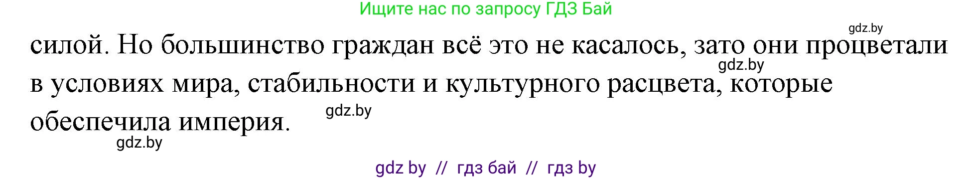 История Древнего мира, 5 класс Учебник, авторы: Кошелев Владимир Сергеевич, Прохоров Андрей Аркадьевич, Перзашкевич Олег Валерьевич, Журавлевич Ольга Георгиевна, издательство Народная асвета, Минск, 2019, коричневого цвета, Часть 2, страница 104, номер 3, Решение (краткий ответ) (продолжение 2)