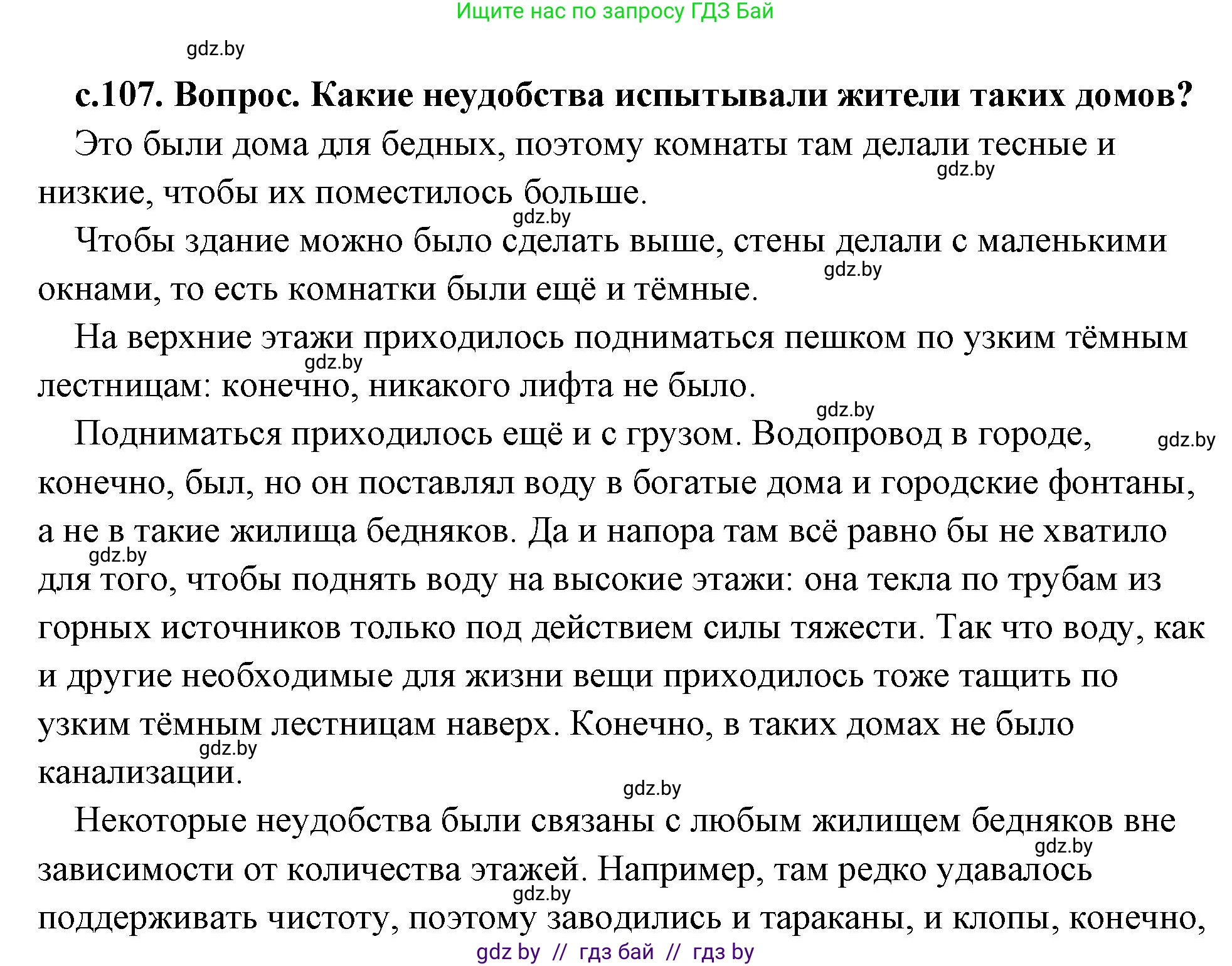 История Древнего мира, 5 класс Учебник, авторы: Кошелев Владимир Сергеевич, Прохоров Андрей Аркадьевич, Перзашкевич Олег Валерьевич, Журавлевич Ольга Георгиевна, издательство Народная асвета, Минск, 2019, коричневого цвета, Часть 2, страница 107, номер 1, Решение (краткий ответ)