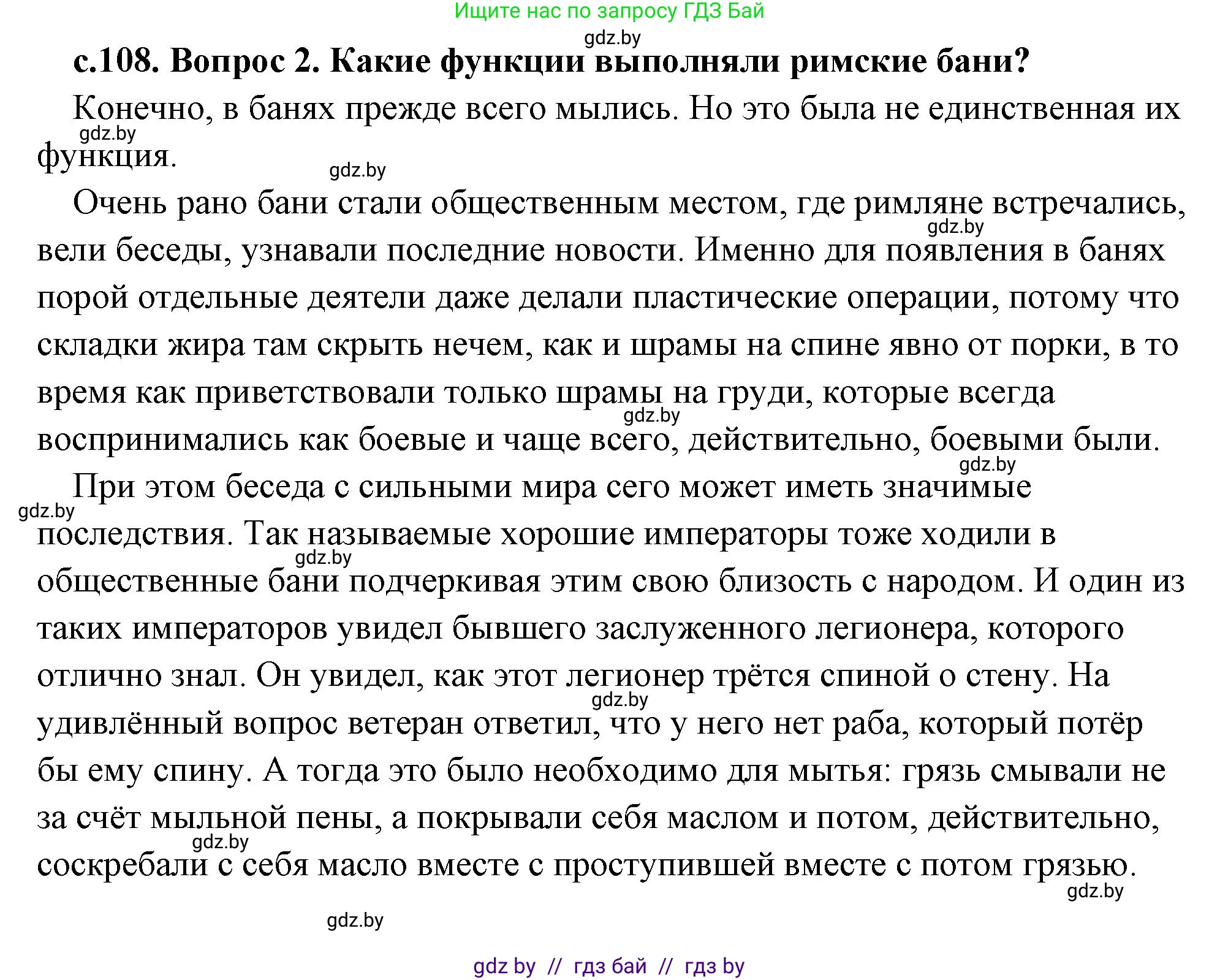 История Древнего мира, 5 класс Учебник, авторы: Кошелев Владимир Сергеевич, Прохоров Андрей Аркадьевич, Перзашкевич Олег Валерьевич, Журавлевич Ольга Георгиевна, издательство Народная асвета, Минск, 2019, коричневого цвета, Часть 2, страница 108, номер 2, Решение (краткий ответ)