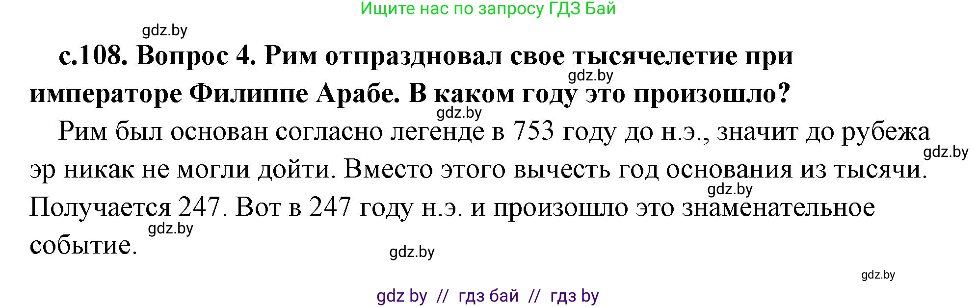 История Древнего мира, 5 класс Учебник, авторы: Кошелев Владимир Сергеевич, Прохоров Андрей Аркадьевич, Перзашкевич Олег Валерьевич, Журавлевич Ольга Георгиевна, издательство Народная асвета, Минск, 2019, коричневого цвета, Часть 2, страница 108, номер 4, Решение (краткий ответ)