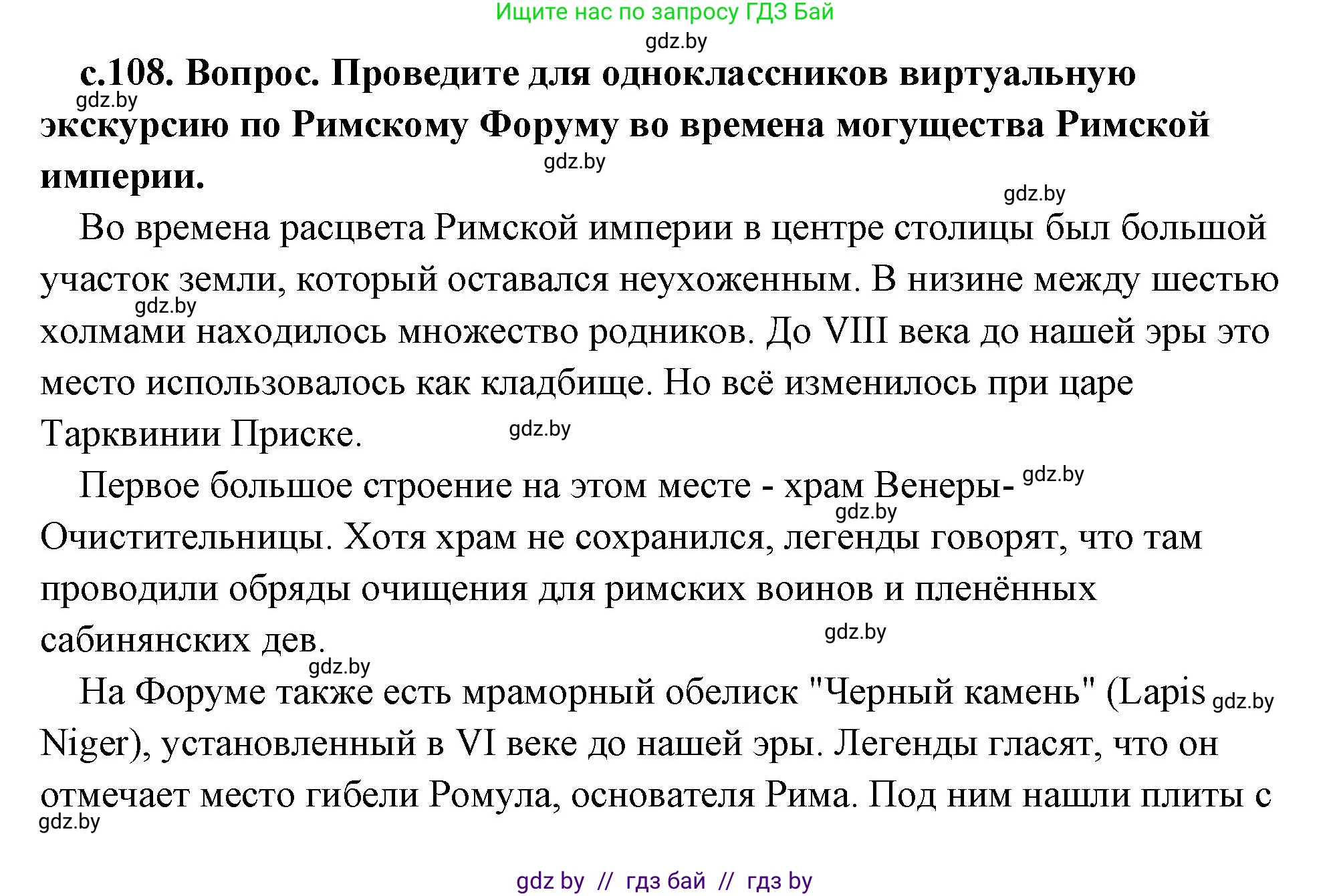 История Древнего мира, 5 класс Учебник, авторы: Кошелев Владимир Сергеевич, Прохоров Андрей Аркадьевич, Перзашкевич Олег Валерьевич, Журавлевич Ольга Георгиевна, издательство Народная асвета, Минск, 2019, коричневого цвета, Часть 2, страница 108, Решение (краткий ответ)