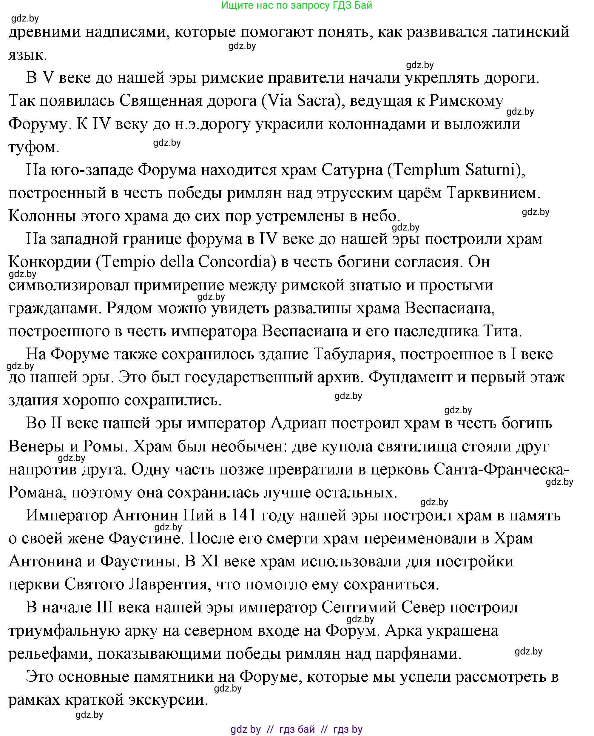 История Древнего мира, 5 класс Учебник, авторы: Кошелев Владимир Сергеевич, Прохоров Андрей Аркадьевич, Перзашкевич Олег Валерьевич, Журавлевич Ольга Георгиевна, издательство Народная асвета, Минск, 2019, коричневого цвета, Часть 2, страница 108, Решение (краткий ответ) (продолжение 2)
