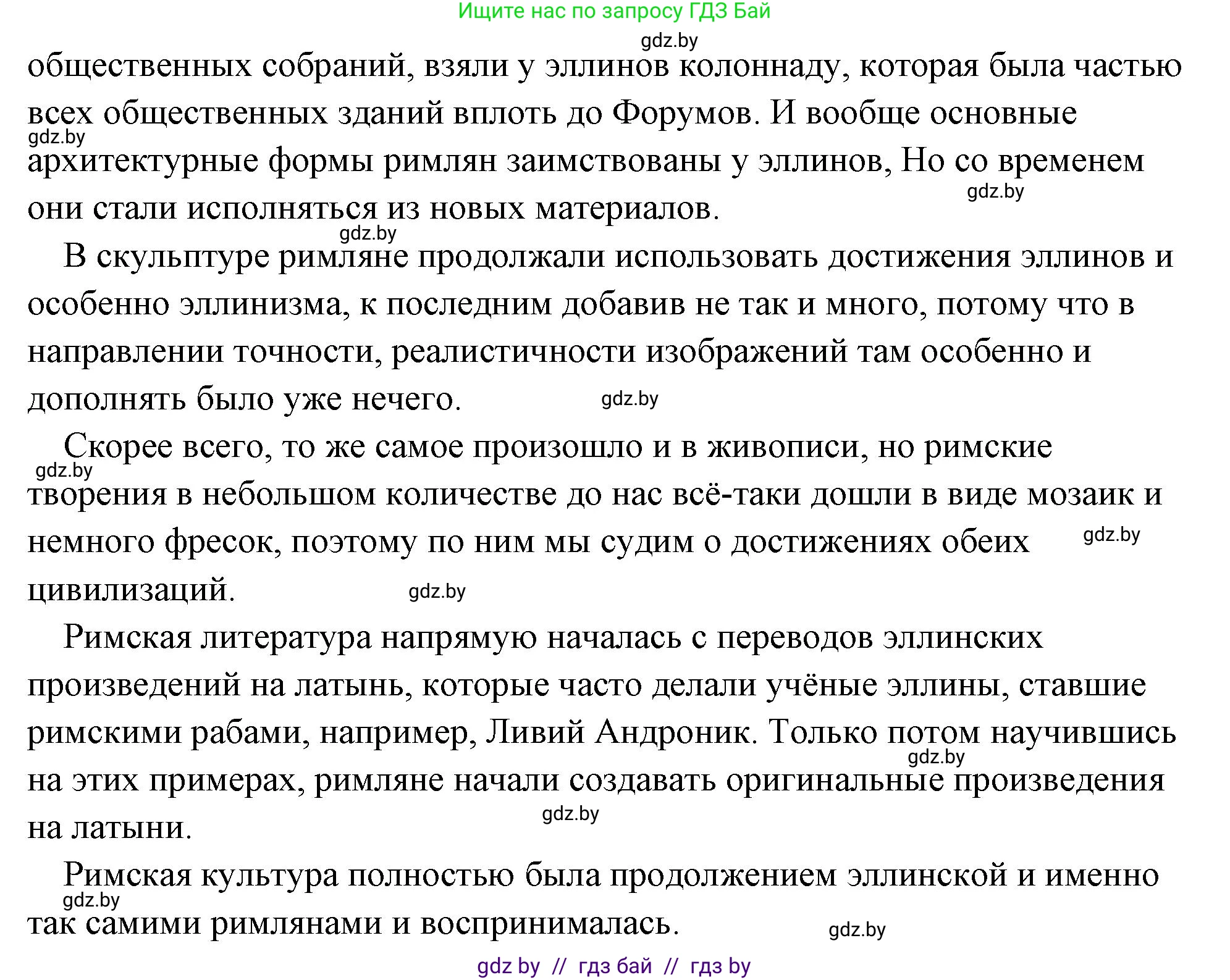 История Древнего мира, 5 класс Учебник, авторы: Кошелев Владимир Сергеевич, Прохоров Андрей Аркадьевич, Перзашкевич Олег Валерьевич, Журавлевич Ольга Георгиевна, издательство Народная асвета, Минск, 2019, коричневого цвета, Часть 2, страница 112, номер 1, Решение (краткий ответ) (продолжение 2)