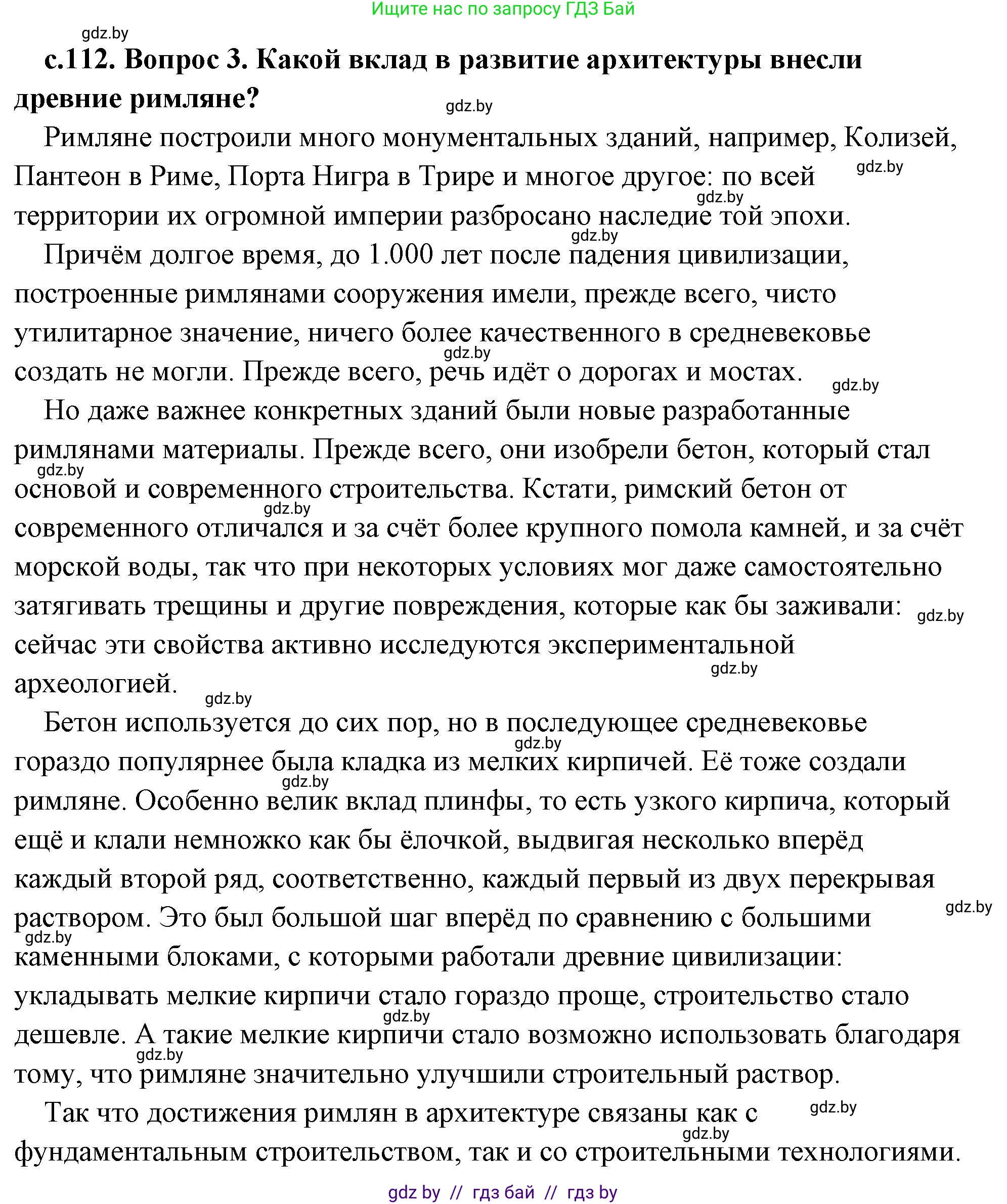История Древнего мира, 5 класс Учебник, авторы: Кошелев Владимир Сергеевич, Прохоров Андрей Аркадьевич, Перзашкевич Олег Валерьевич, Журавлевич Ольга Георгиевна, издательство Народная асвета, Минск, 2019, коричневого цвета, Часть 2, страница 112, номер 3, Решение (краткий ответ)