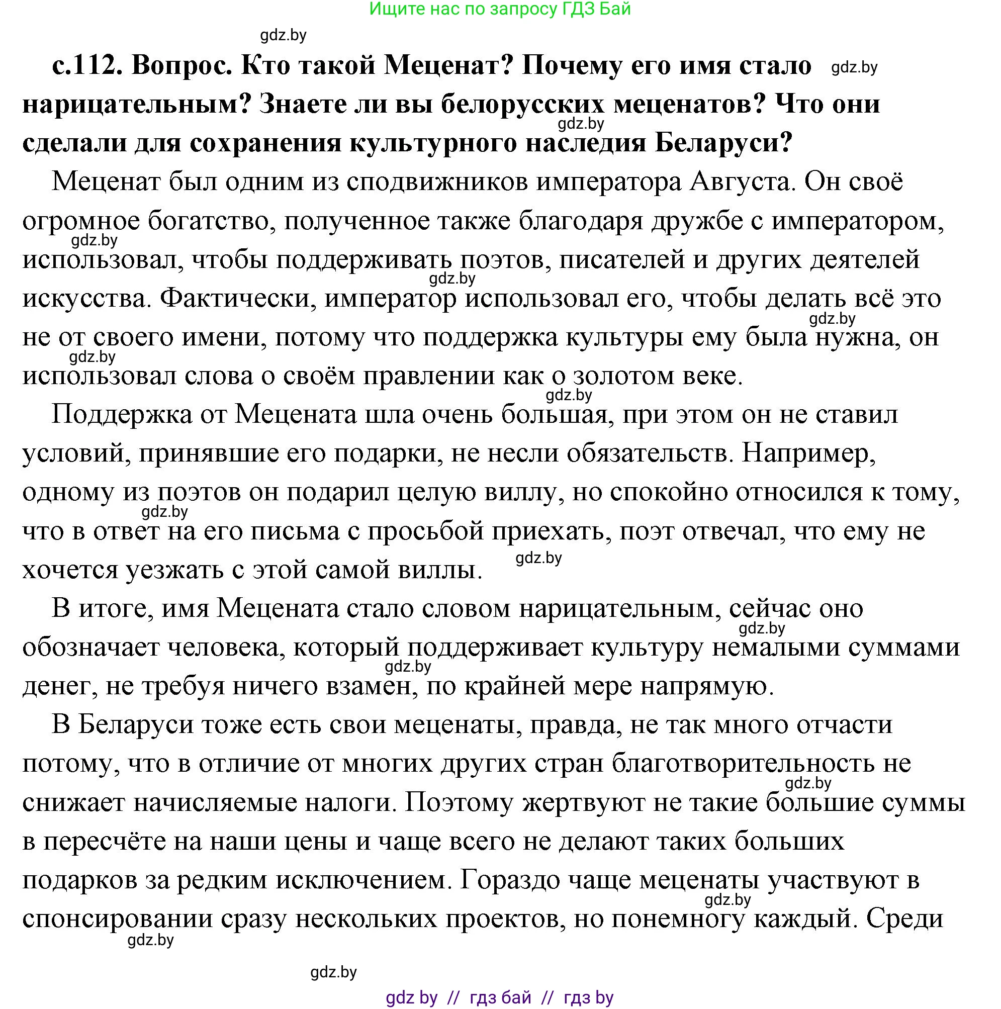 История Древнего мира, 5 класс Учебник, авторы: Кошелев Владимир Сергеевич, Прохоров Андрей Аркадьевич, Перзашкевич Олег Валерьевич, Журавлевич Ольга Георгиевна, издательство Народная асвета, Минск, 2019, коричневого цвета, Часть 2, страница 112, Решение (краткий ответ)