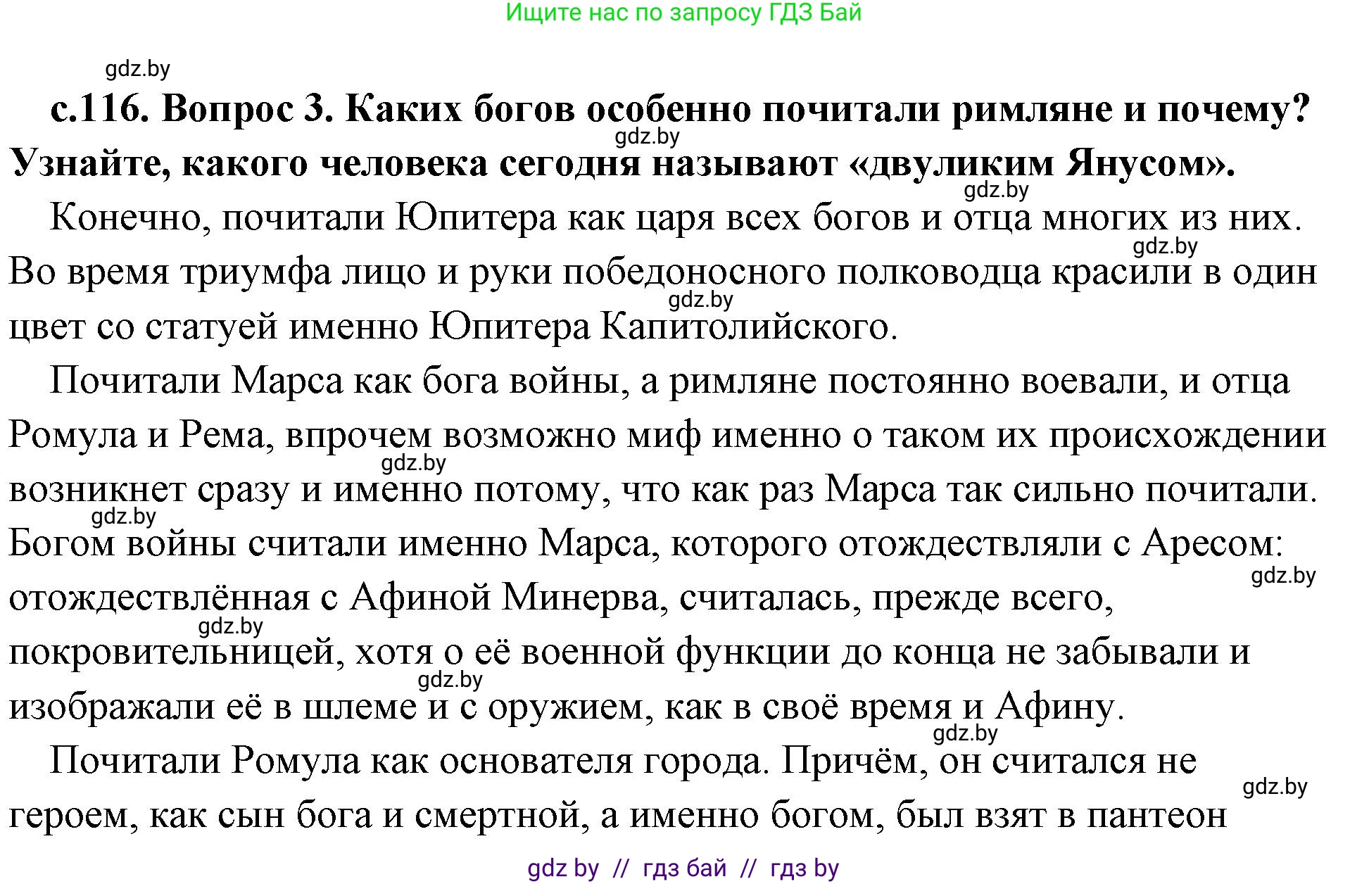 История Древнего мира, 5 класс Учебник, авторы: Кошелев Владимир Сергеевич, Прохоров Андрей Аркадьевич, Перзашкевич Олег Валерьевич, Журавлевич Ольга Георгиевна, издательство Народная асвета, Минск, 2019, коричневого цвета, Часть 2, страница 116, номер 3, Решение (краткий ответ)