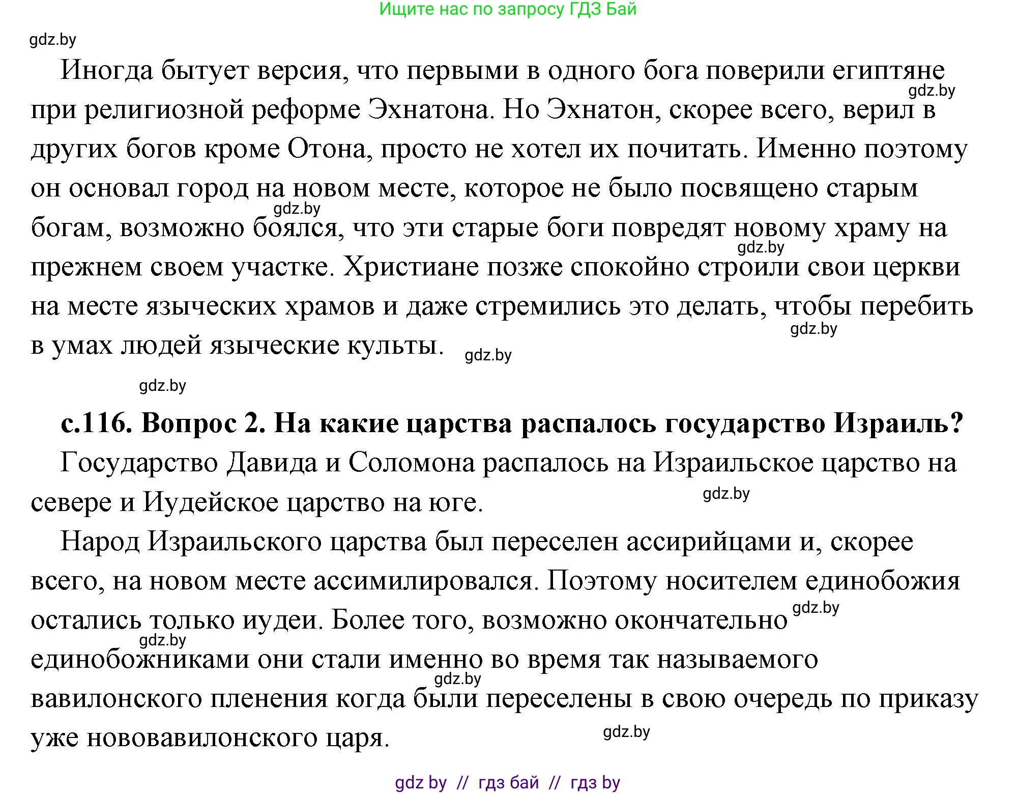 История Древнего мира, 5 класс Учебник, авторы: Кошелев Владимир Сергеевич, Прохоров Андрей Аркадьевич, Перзашкевич Олег Валерьевич, Журавлевич Ольга Георгиевна, издательство Народная асвета, Минск, 2019, коричневого цвета, Часть 2, страница 116, Решение (краткий ответ) (продолжение 2)
