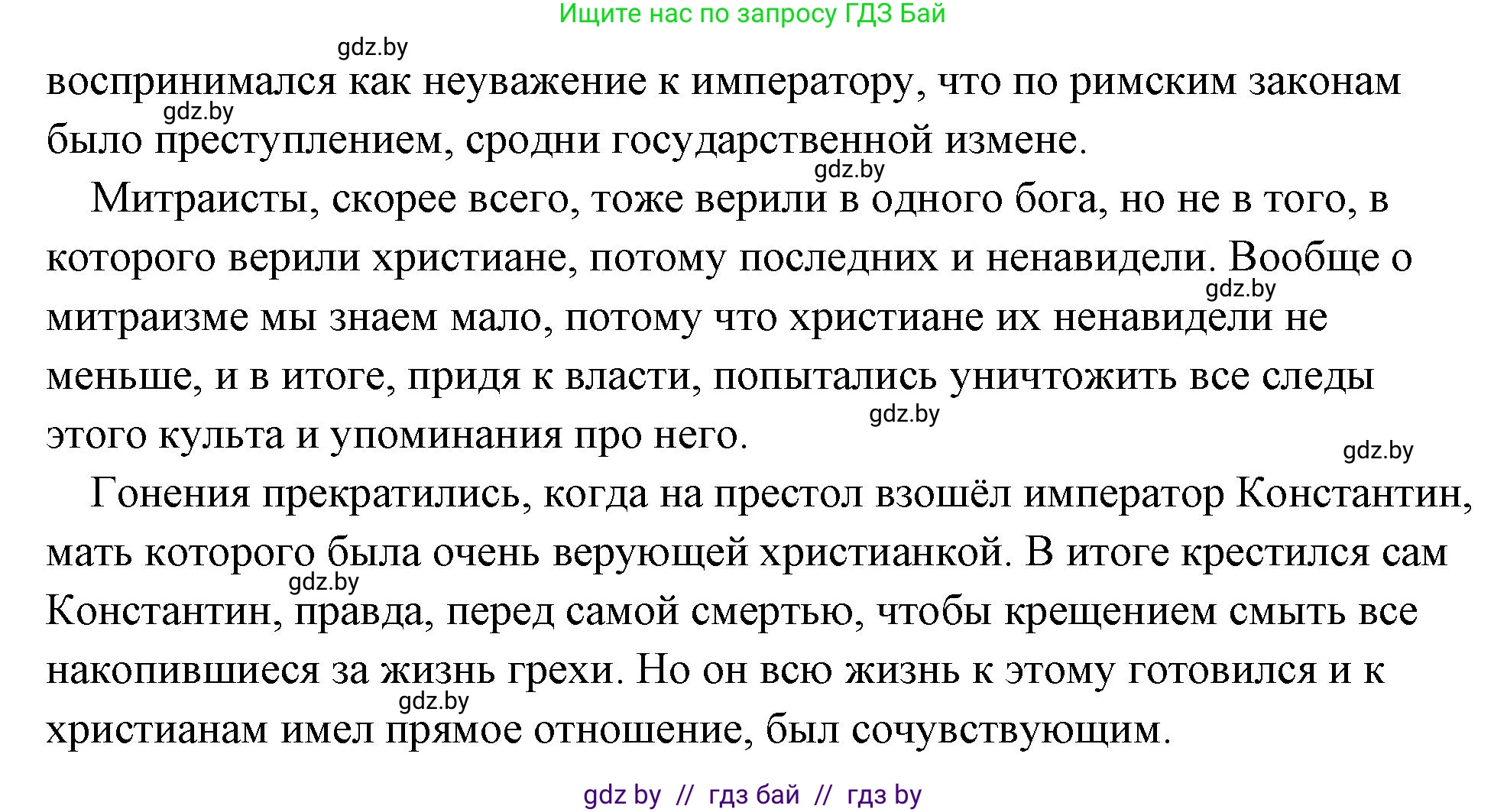 История Древнего мира, 5 класс Учебник, авторы: Кошелев Владимир Сергеевич, Прохоров Андрей Аркадьевич, Перзашкевич Олег Валерьевич, Журавлевич Ольга Георгиевна, издательство Народная асвета, Минск, 2019, коричневого цвета, Часть 2, страница 119, номер 4, Решение (краткий ответ) (продолжение 2)