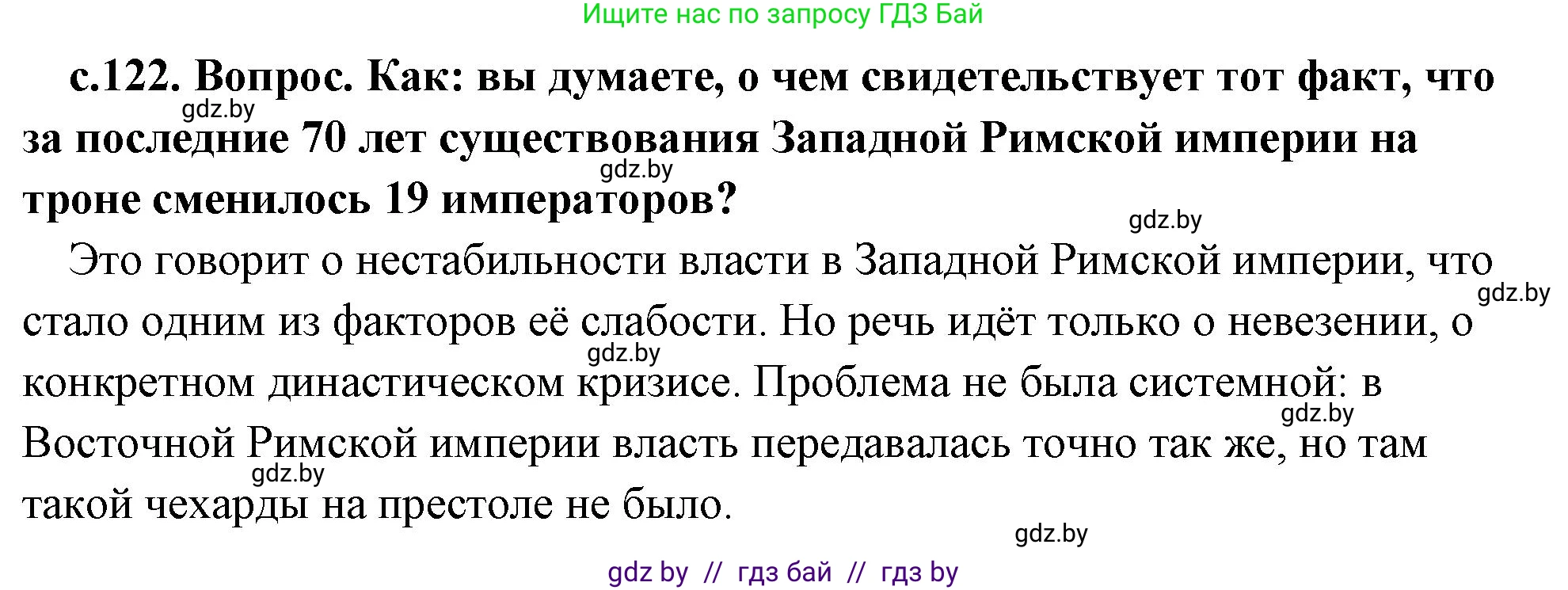 История Древнего мира, 5 класс Учебник, авторы: Кошелев Владимир Сергеевич, Прохоров Андрей Аркадьевич, Перзашкевич Олег Валерьевич, Журавлевич Ольга Георгиевна, издательство Народная асвета, Минск, 2019, коричневого цвета, Часть 2, страница 122, номер 3, Решение (краткий ответ)