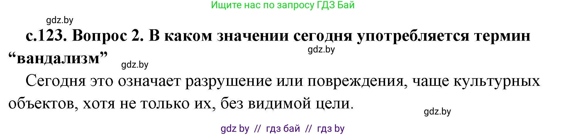 История Древнего мира, 5 класс Учебник, авторы: Кошелев Владимир Сергеевич, Прохоров Андрей Аркадьевич, Перзашкевич Олег Валерьевич, Журавлевич Ольга Георгиевна, издательство Народная асвета, Минск, 2019, коричневого цвета, Часть 2, страница 123, номер 5, Решение (краткий ответ)