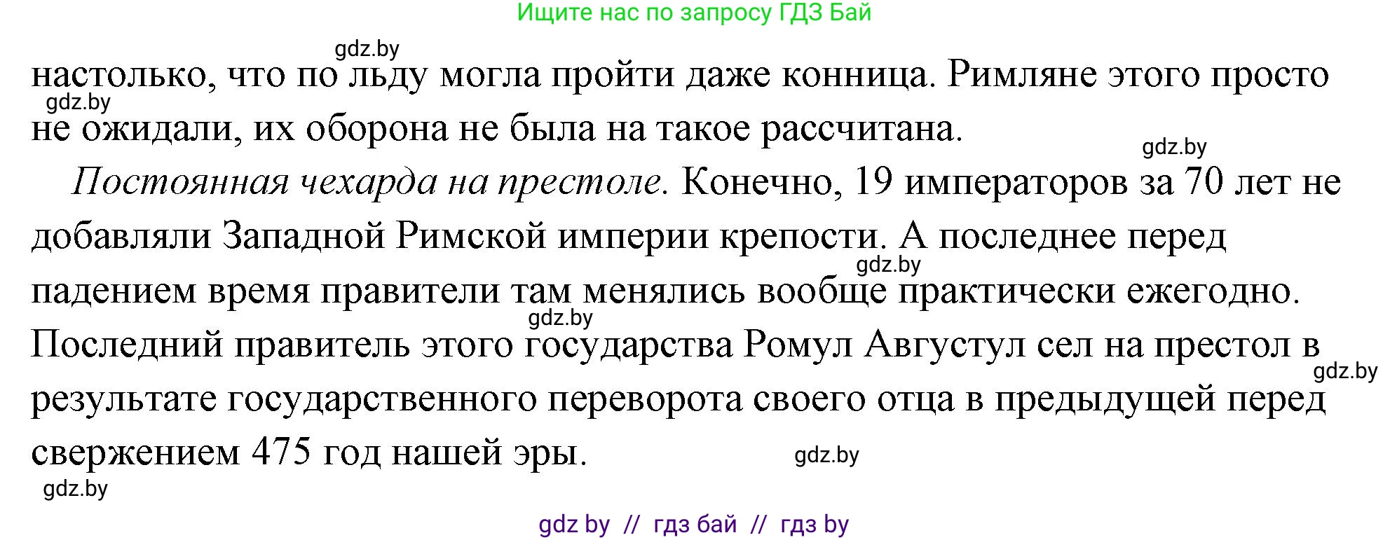 История Древнего мира, 5 класс Учебник, авторы: Кошелев Владимир Сергеевич, Прохоров Андрей Аркадьевич, Перзашкевич Олег Валерьевич, Журавлевич Ольга Георгиевна, издательство Народная асвета, Минск, 2019, коричневого цвета, Часть 2, страница 124, номер 4, Решение (краткий ответ) (продолжение 2)