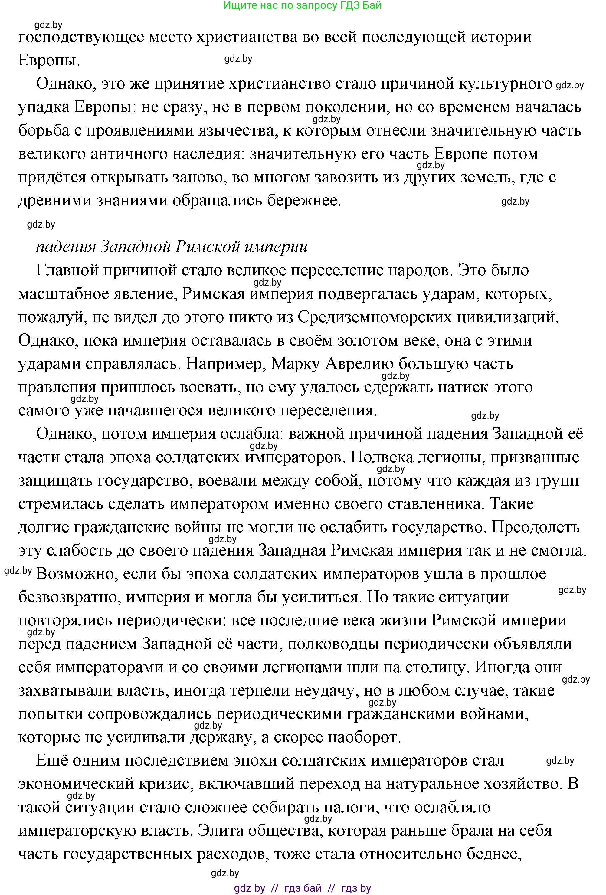 История Древнего мира, 5 класс Учебник, авторы: Кошелев Владимир Сергеевич, Прохоров Андрей Аркадьевич, Перзашкевич Олег Валерьевич, Журавлевич Ольга Георгиевна, издательство Народная асвета, Минск, 2019, коричневого цвета, Часть 2, страница 125, номер 2, Решение (краткий ответ) (продолжение 5)