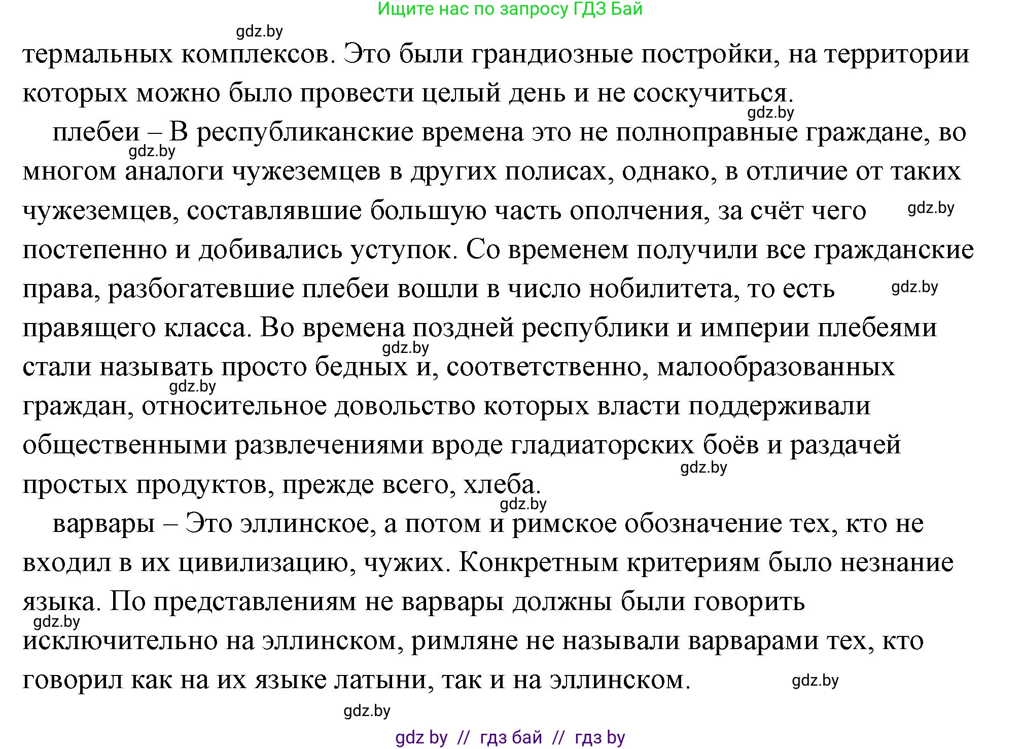 История Древнего мира, 5 класс Учебник, авторы: Кошелев Владимир Сергеевич, Прохоров Андрей Аркадьевич, Перзашкевич Олег Валерьевич, Журавлевич Ольга Георгиевна, издательство Народная асвета, Минск, 2019, коричневого цвета, Часть 2, страница 125, номер 3, Решение (краткий ответ) (продолжение 4)