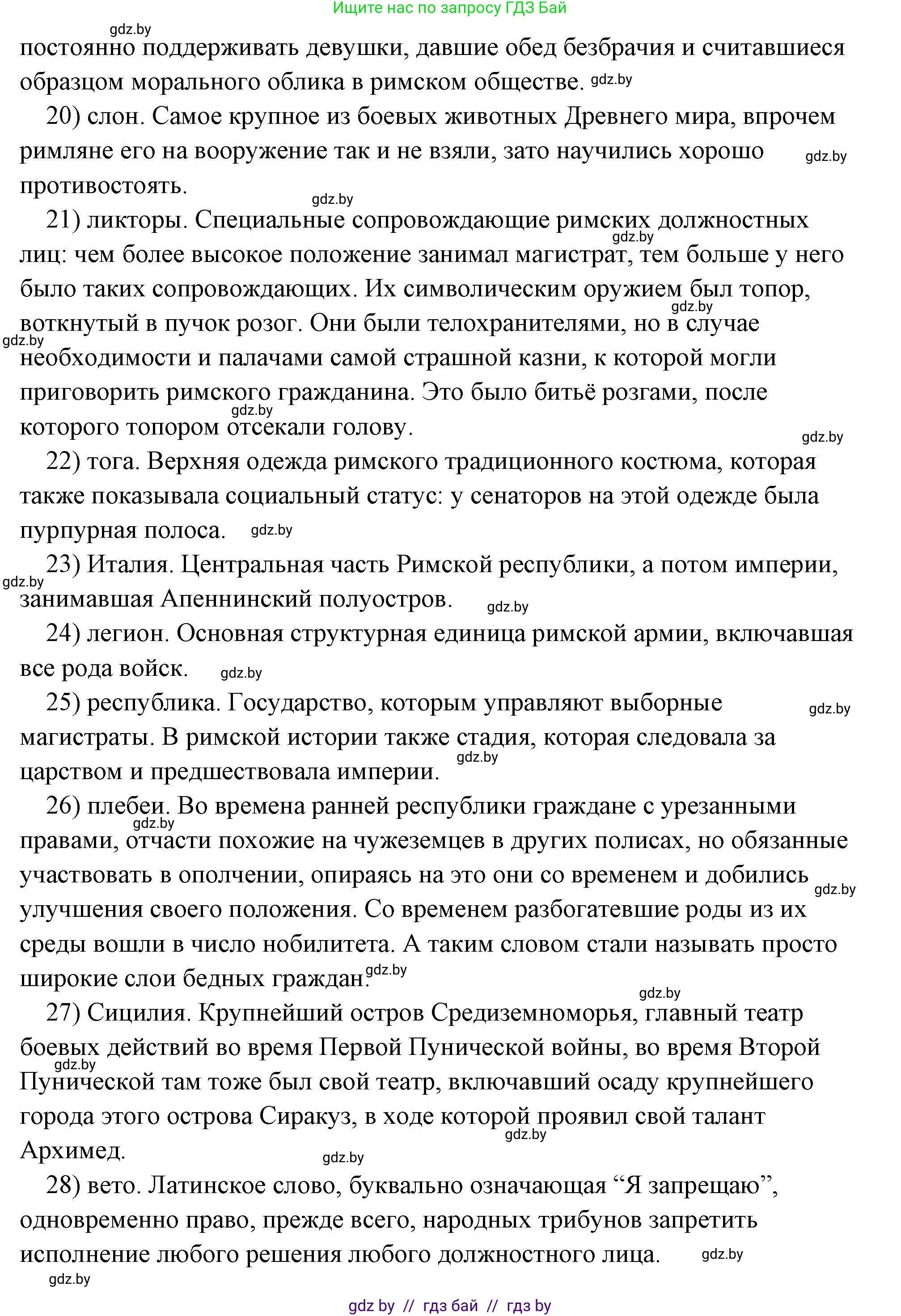 История Древнего мира, 5 класс Учебник, авторы: Кошелев Владимир Сергеевич, Прохоров Андрей Аркадьевич, Перзашкевич Олег Валерьевич, Журавлевич Ольга Георгиевна, издательство Народная асвета, Минск, 2019, коричневого цвета, Часть 2, страница 125, номер 4, Решение (краткий ответ) (продолжение 3)