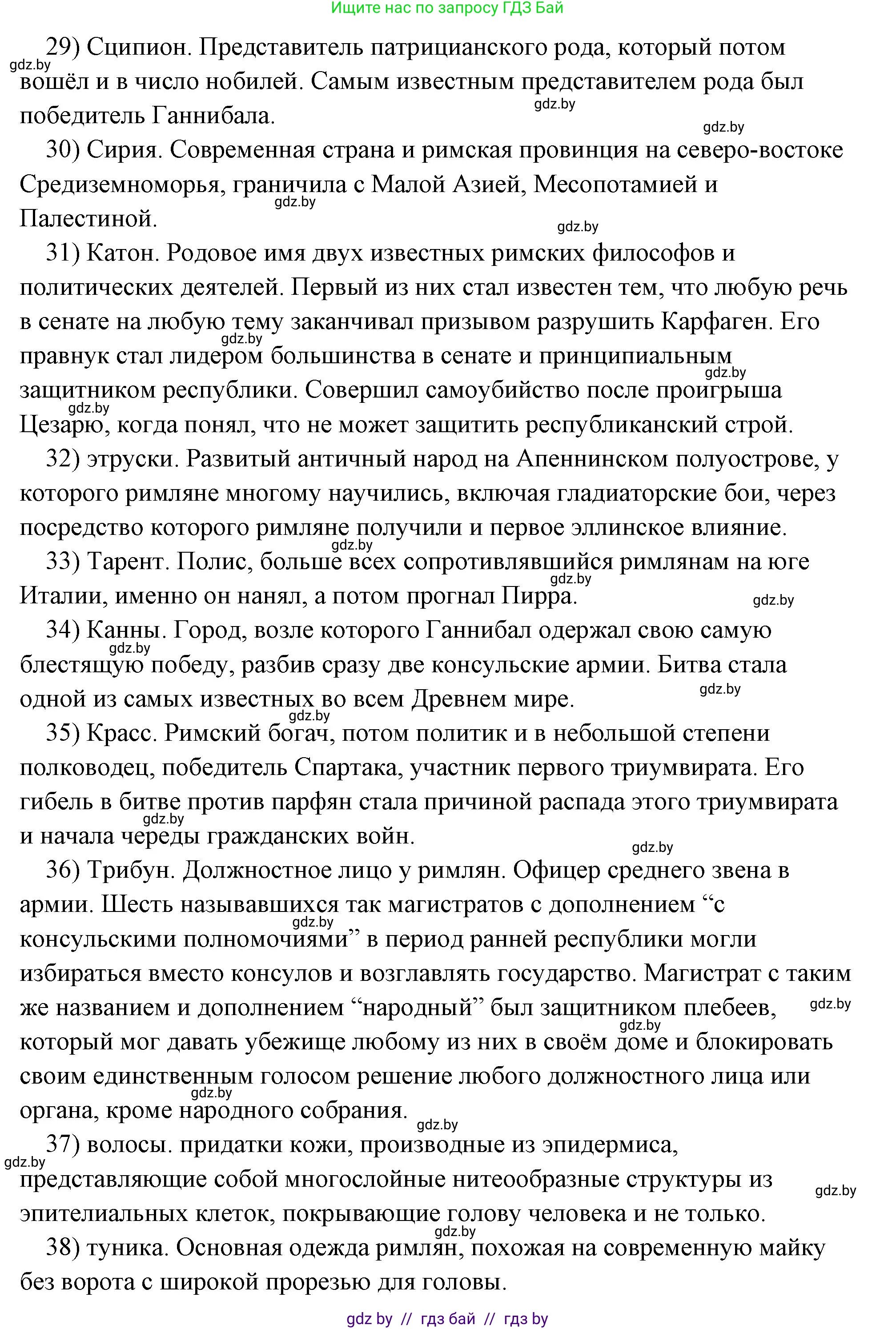 История Древнего мира, 5 класс Учебник, авторы: Кошелев Владимир Сергеевич, Прохоров Андрей Аркадьевич, Перзашкевич Олег Валерьевич, Журавлевич Ольга Георгиевна, издательство Народная асвета, Минск, 2019, коричневого цвета, Часть 2, страница 125, номер 4, Решение (краткий ответ) (продолжение 4)