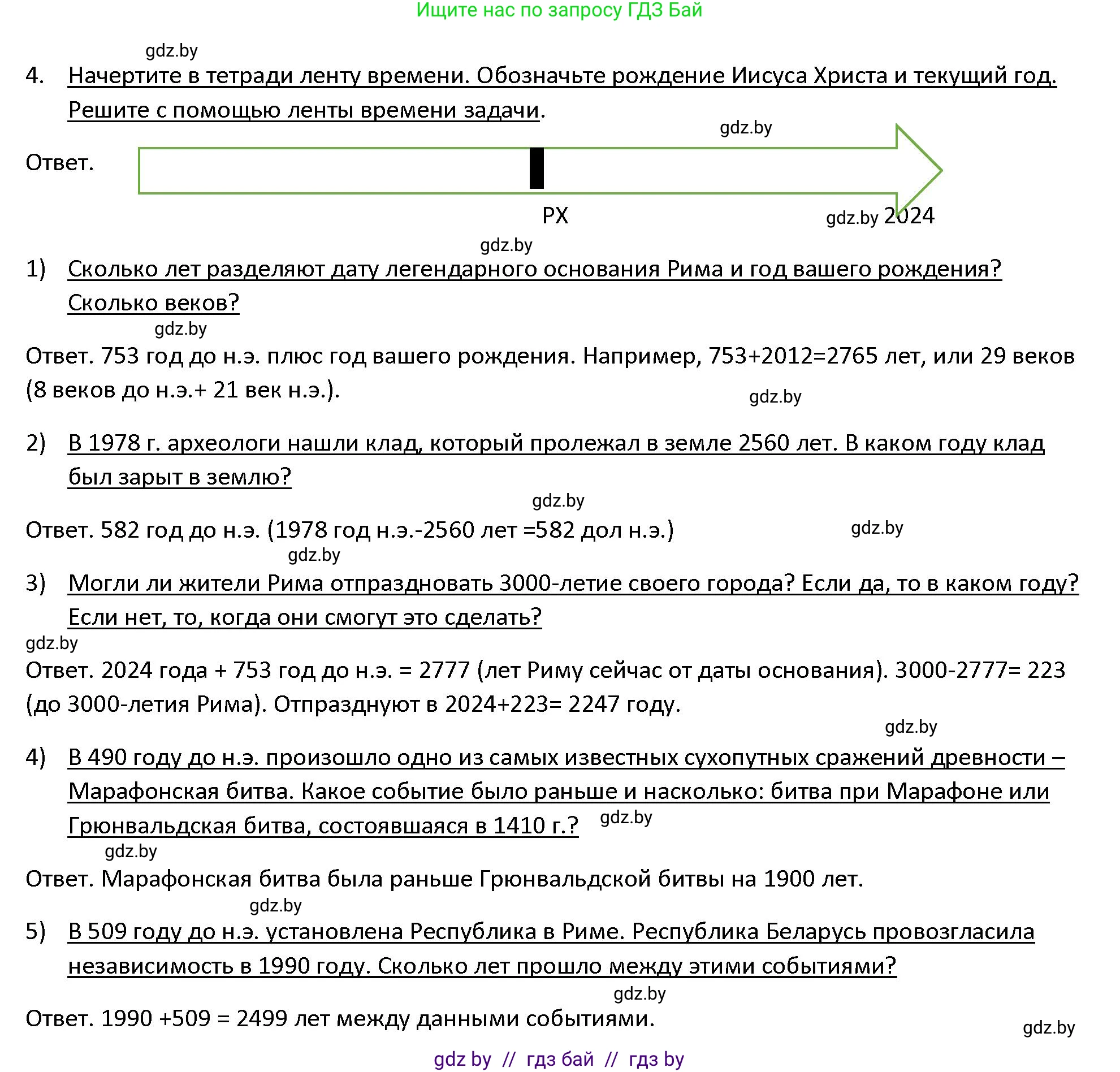 История Древнего мира, 5 класс Учебник, авторы: Кошелев Владимир Сергеевич, Прохоров Андрей Аркадьевич, Перзашкевич Олег Валерьевич, Журавлевич Ольга Георгиевна, издательство Народная асвета, Минск, 2019, коричневого цвета, Часть 1, страница 11, номер 4, Решение