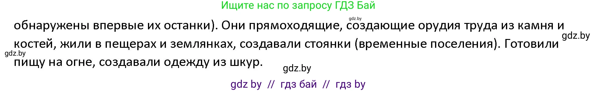 История Древнего мира, 5 класс Учебник, авторы: Кошелев Владимир Сергеевич, Прохоров Андрей Аркадьевич, Перзашкевич Олег Валерьевич, Журавлевич Ольга Георгиевна, издательство Народная асвета, Минск, 2019, коричневого цвета, Часть 1, страница 16, номер 2, Решение (продолжение 2)