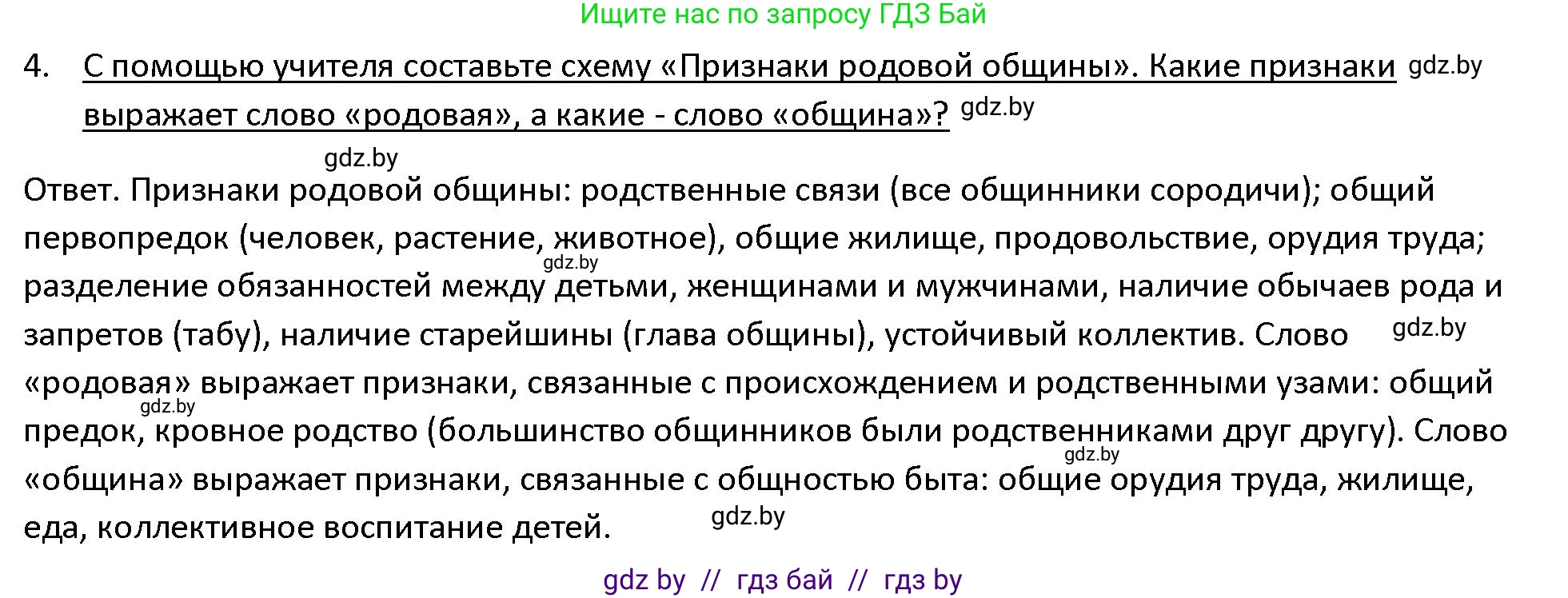 История Древнего мира, 5 класс Учебник, авторы: Кошелев Владимир Сергеевич, Прохоров Андрей Аркадьевич, Перзашкевич Олег Валерьевич, Журавлевич Ольга Георгиевна, издательство Народная асвета, Минск, 2019, коричневого цвета, Часть 1, страница 20, номер 4, Решение
