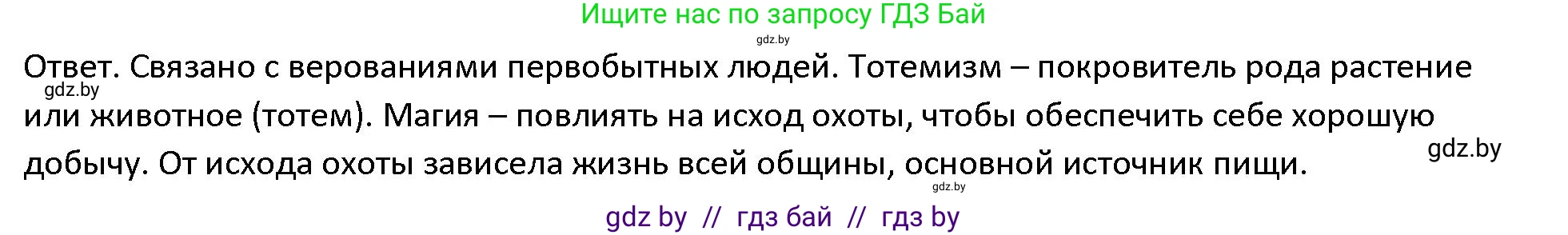 История Древнего мира, 5 класс Учебник, авторы: Кошелев Владимир Сергеевич, Прохоров Андрей Аркадьевич, Перзашкевич Олег Валерьевич, Журавлевич Ольга Георгиевна, издательство Народная асвета, Минск, 2019, коричневого цвета, Часть 1, страница 23, номер 2, Решение (продолжение 2)