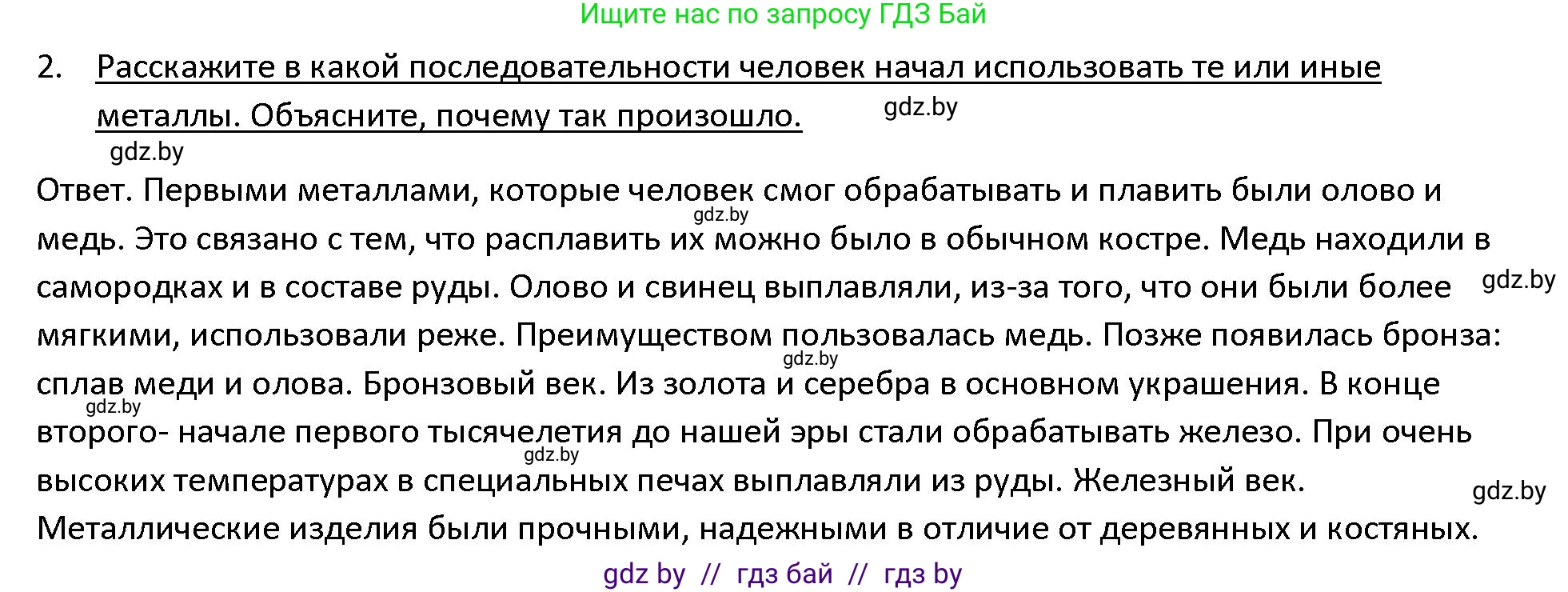 История Древнего мира, 5 класс Учебник, авторы: Кошелев Владимир Сергеевич, Прохоров Андрей Аркадьевич, Перзашкевич Олег Валерьевич, Журавлевич Ольга Георгиевна, издательство Народная асвета, Минск, 2019, коричневого цвета, Часть 1, страница 31, номер 2, Решение