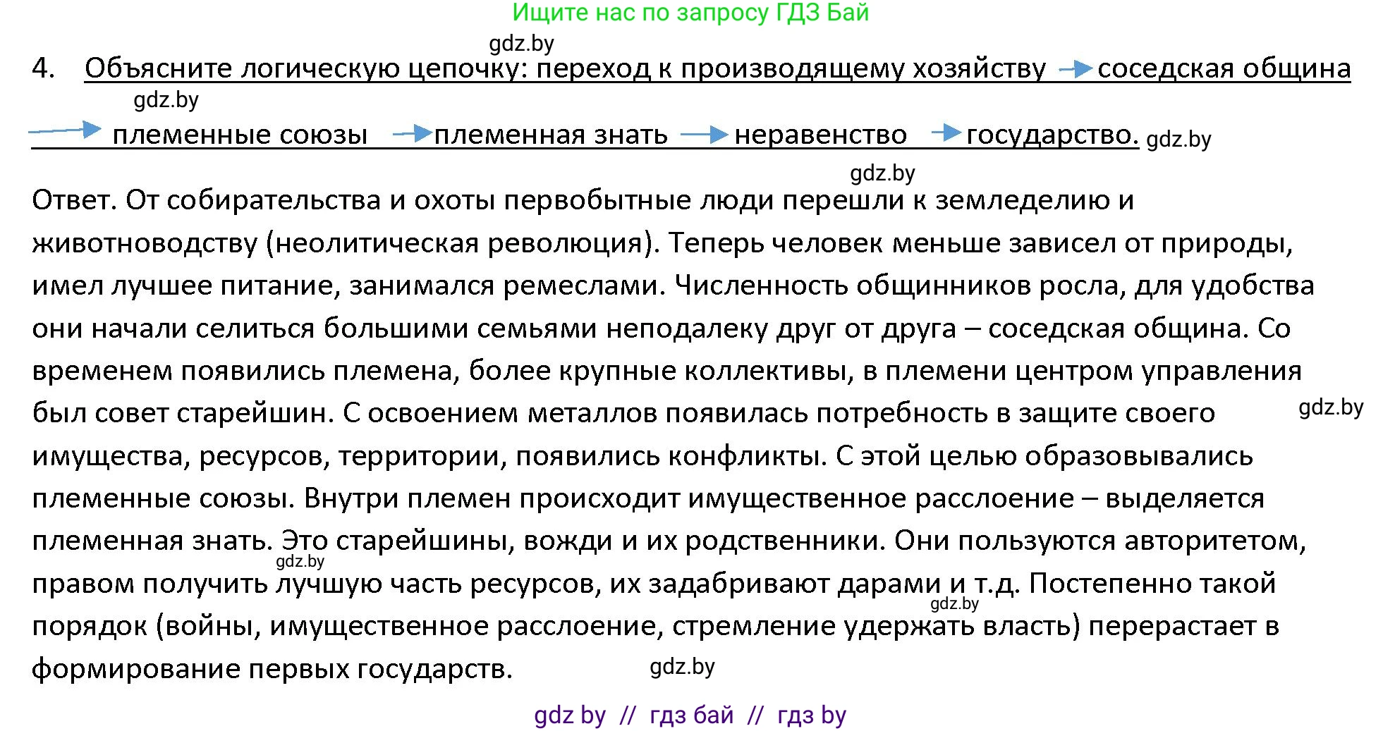 История Древнего мира, 5 класс Учебник, авторы: Кошелев Владимир Сергеевич, Прохоров Андрей Аркадьевич, Перзашкевич Олег Валерьевич, Журавлевич Ольга Георгиевна, издательство Народная асвета, Минск, 2019, коричневого цвета, Часть 1, страница 33, номер 4, Решение