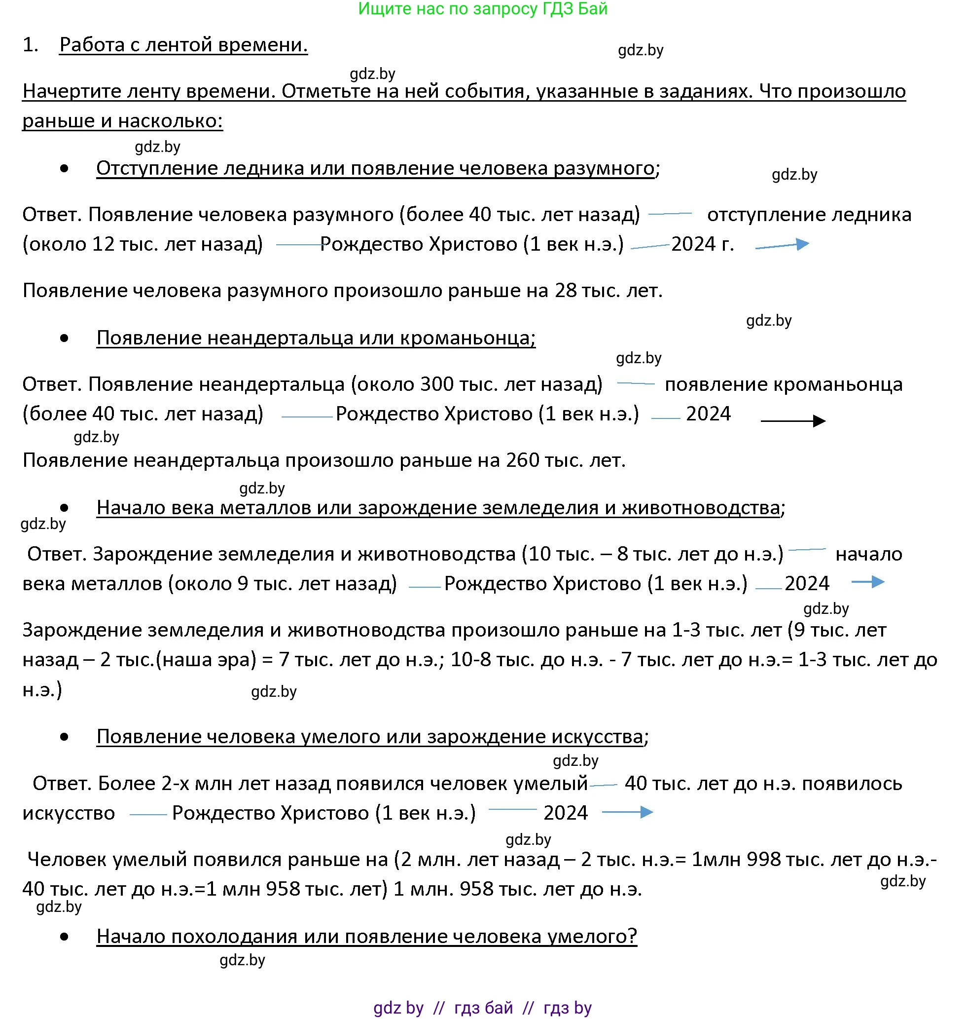 История Древнего мира, 5 класс Учебник, авторы: Кошелев Владимир Сергеевич, Прохоров Андрей Аркадьевич, Перзашкевич Олег Валерьевич, Журавлевич Ольга Георгиевна, издательство Народная асвета, Минск, 2019, коричневого цвета, Часть 1, страница 34, номер 1, Решение
