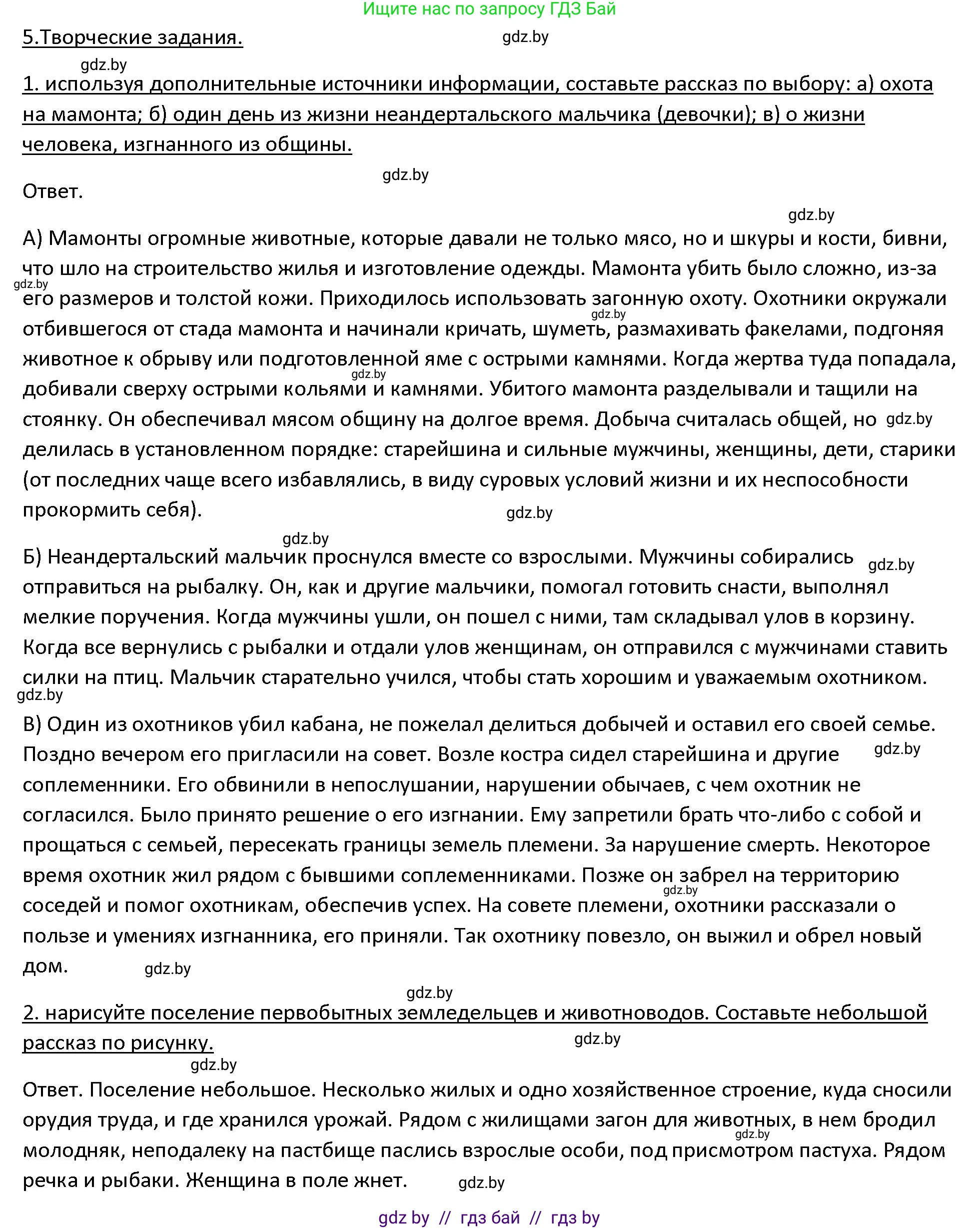 История Древнего мира, 5 класс Учебник, авторы: Кошелев Владимир Сергеевич, Прохоров Андрей Аркадьевич, Перзашкевич Олег Валерьевич, Журавлевич Ольга Георгиевна, издательство Народная асвета, Минск, 2019, коричневого цвета, Часть 1, страница 35, номер 5, Решение