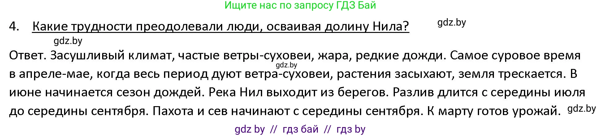 История Древнего мира, 5 класс Учебник, авторы: Кошелев Владимир Сергеевич, Прохоров Андрей Аркадьевич, Перзашкевич Олег Валерьевич, Журавлевич Ольга Георгиевна, издательство Народная асвета, Минск, 2019, коричневого цвета, Часть 1, страница 41, номер 4, Решение