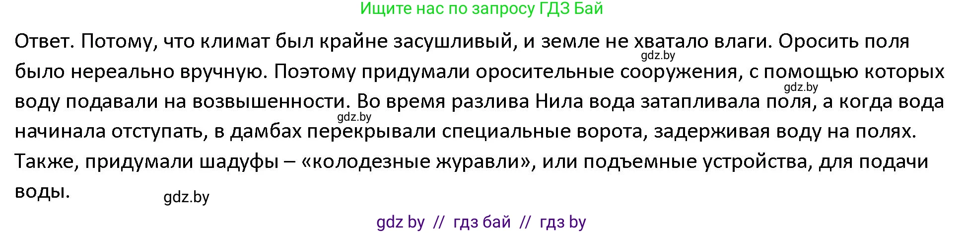 История Древнего мира, 5 класс Учебник, авторы: Кошелев Владимир Сергеевич, Прохоров Андрей Аркадьевич, Перзашкевич Олег Валерьевич, Журавлевич Ольга Георгиевна, издательство Народная асвета, Минск, 2019, коричневого цвета, Часть 1, страница 41, номер 5, Решение (продолжение 2)